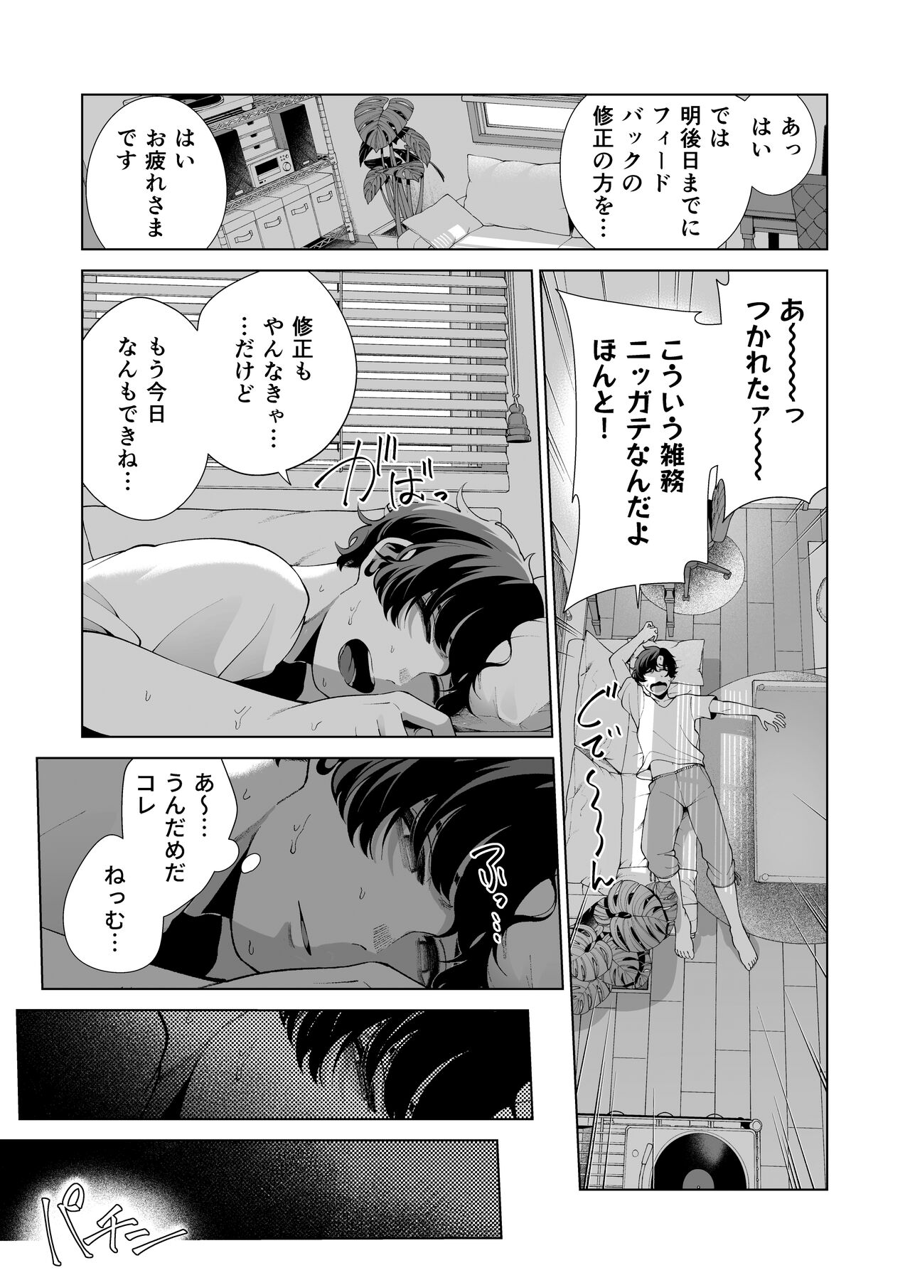 Dousei Kanojo to Asa made Tsuyudaku Hametaoshi page 5 full
