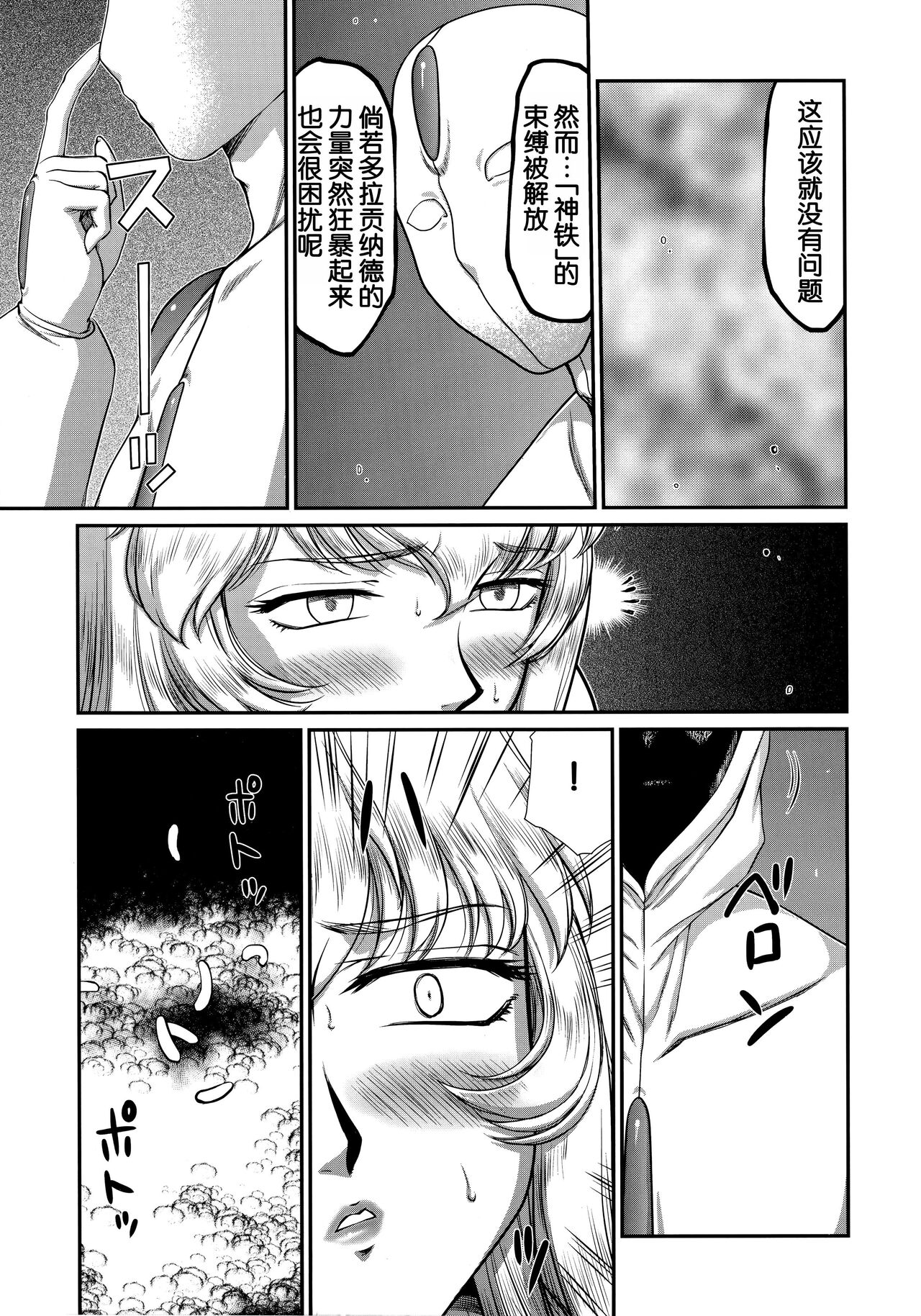 Nise DRAGON BLOOD! 23. page 7 full