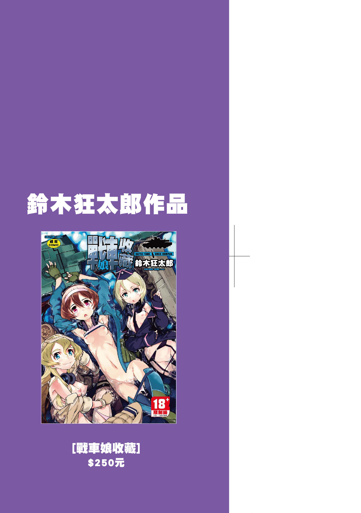 Jinrou Kyoushitsu page 4 full