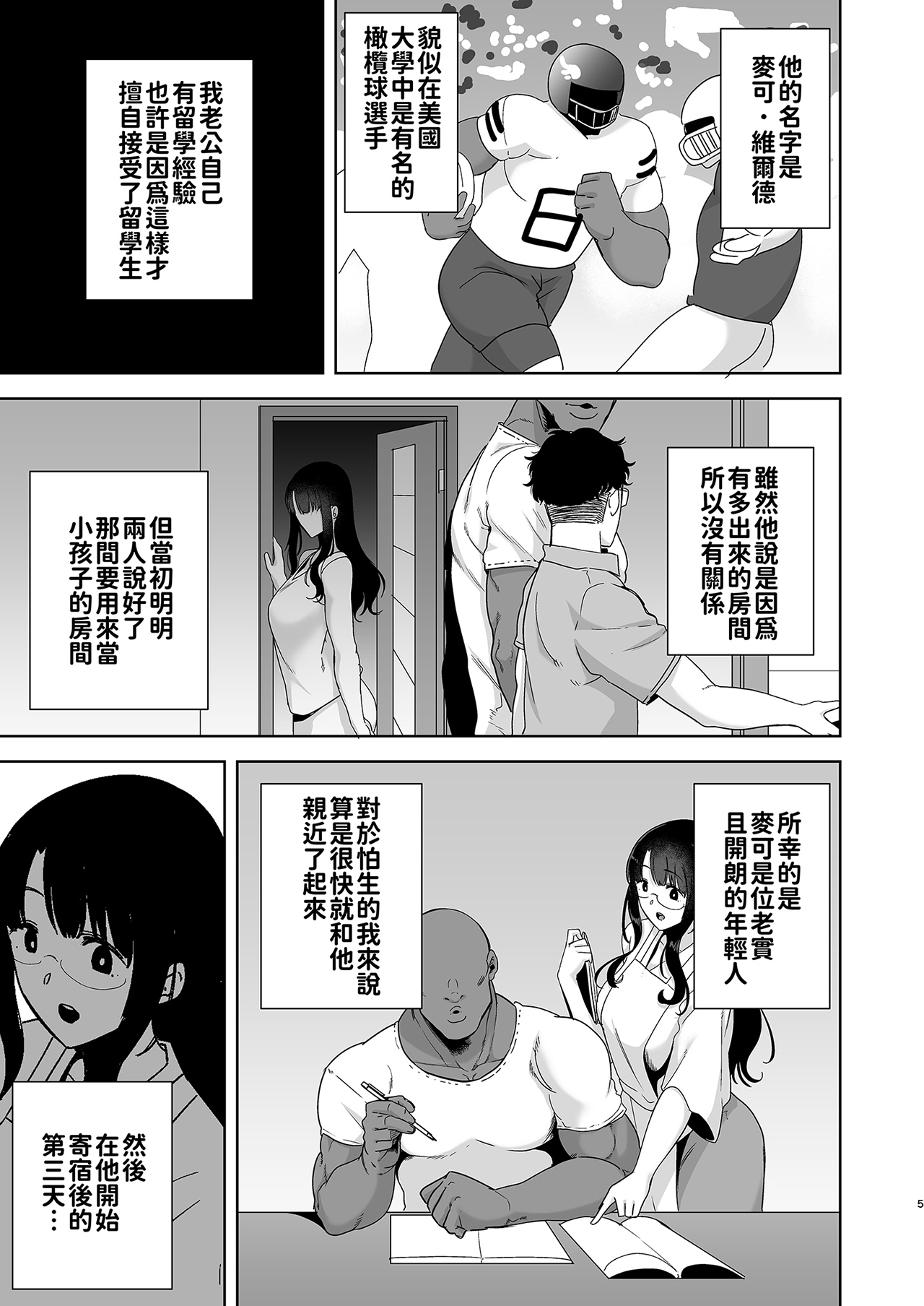 ワイルド式日本人妻の寝取り方 総集編 page 6 full