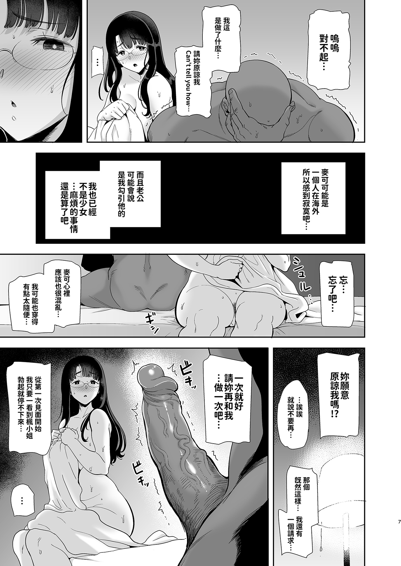 ワイルド式日本人妻の寝取り方 総集編 page 8 full