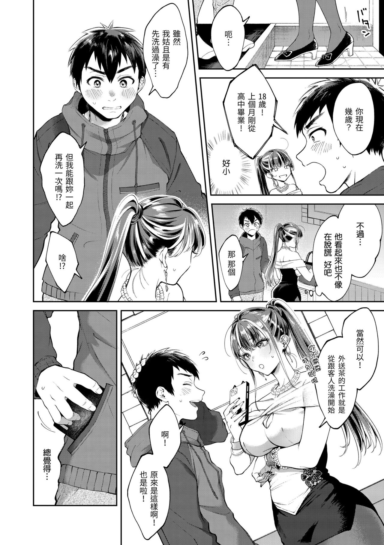 Yarashii Karada no Watashi-tachi | 有著淫蕩身體的我們 page 10 full