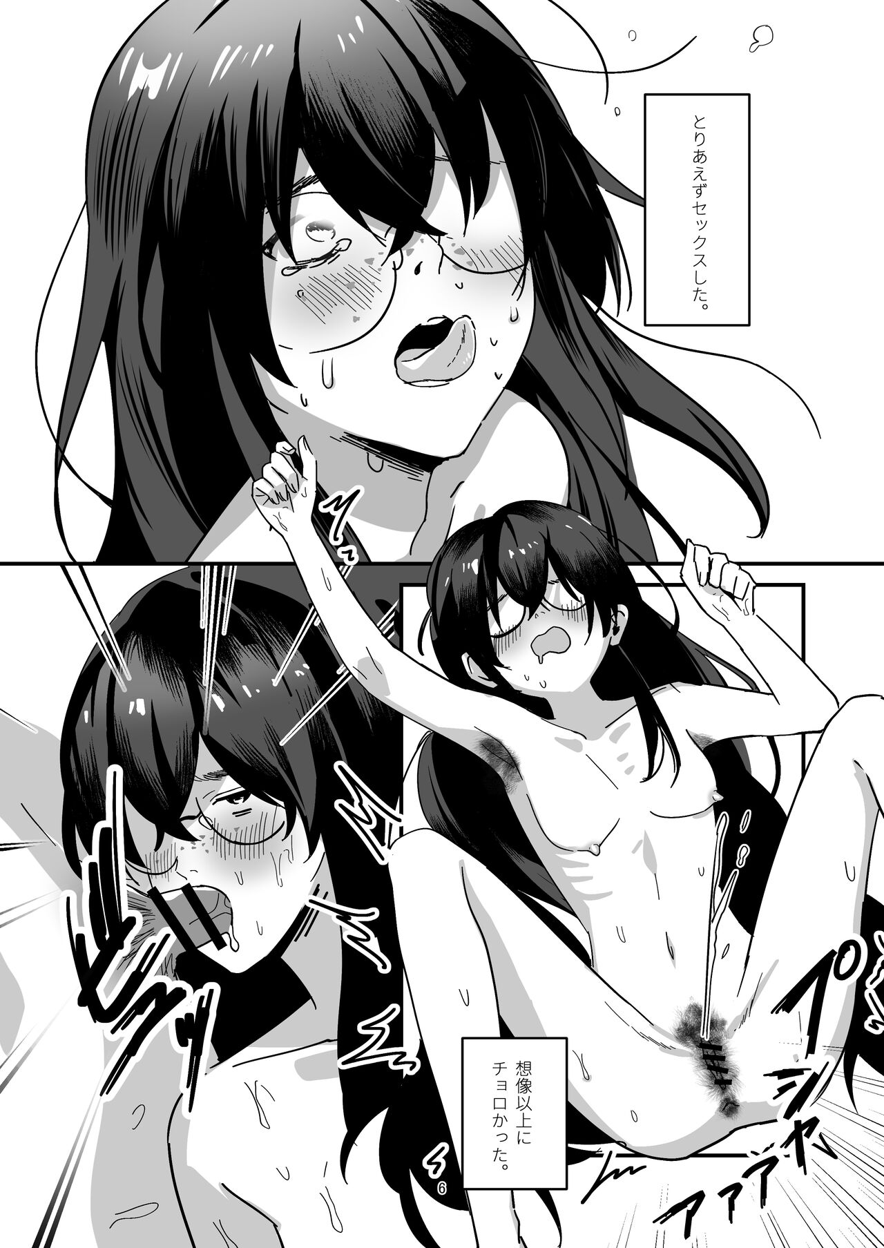 Incha  Bosa Kami  Tease Onna page 6 full