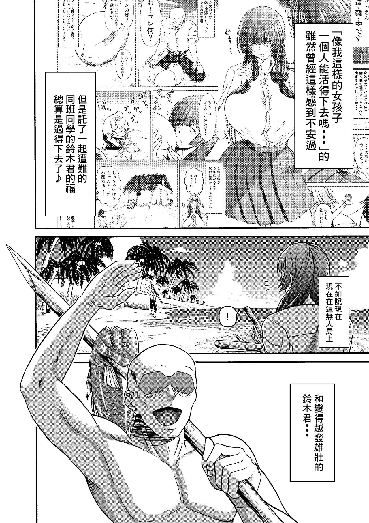 Zoku: Danjo Futari de Mujintou, Nani mo Okinai hazu mo Naku.. page 4 full