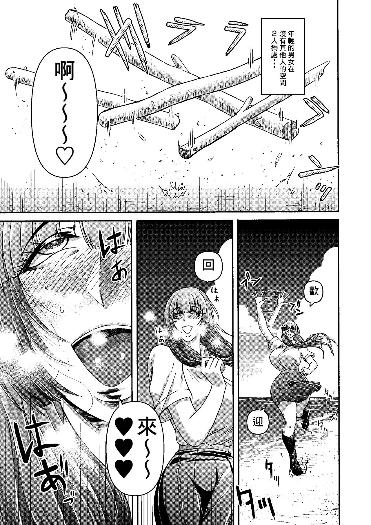 Zoku: Danjo Futari de Mujintou, Nani mo Okinai hazu mo Naku.. page 5 full