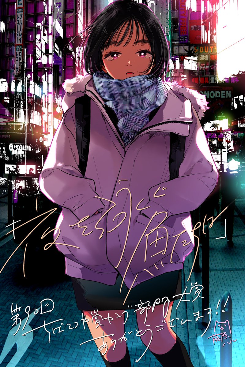 藤原ハル「夜を泳ぐ魚たちは」繁體中文精翻 page 1 full