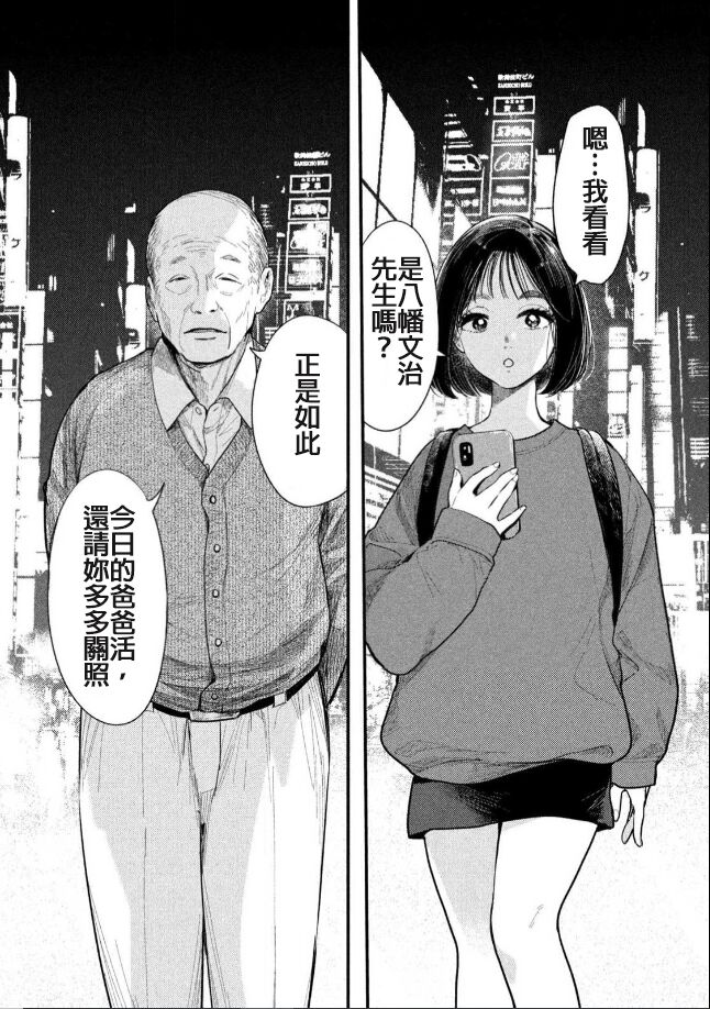 藤原ハル「夜を泳ぐ魚たちは」繁體中文精翻 page 2 full