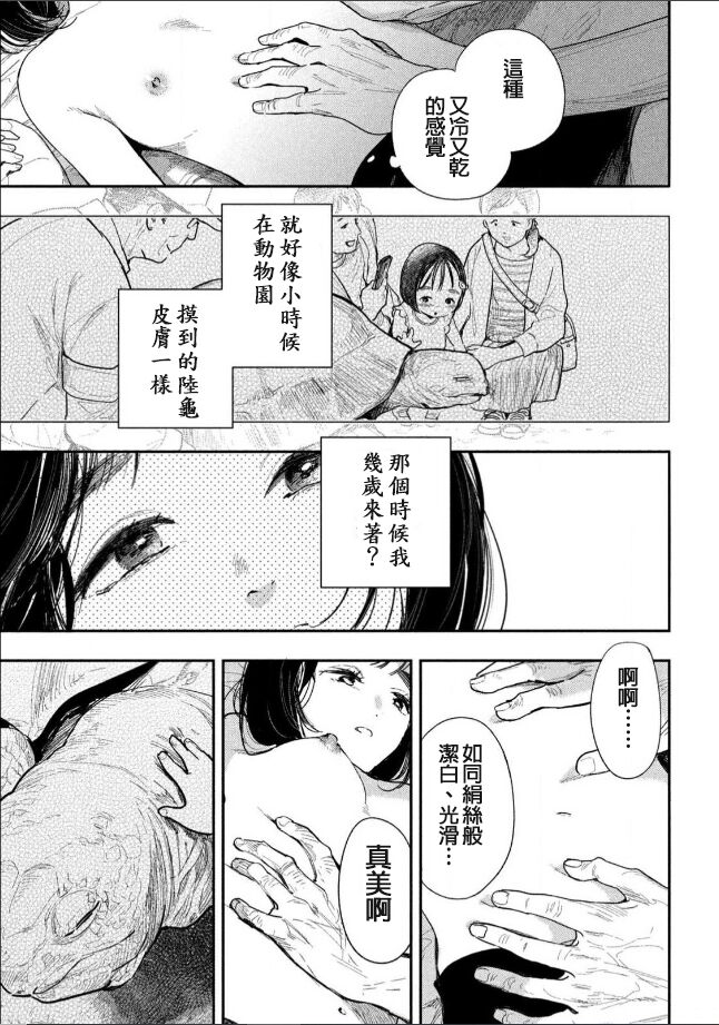藤原ハル「夜を泳ぐ魚たちは」繁體中文精翻 page 6 full