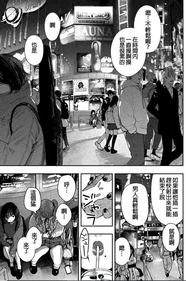 藤原ハル「夜を泳ぐ魚たちは」繁體中文精翻 page 8 full
