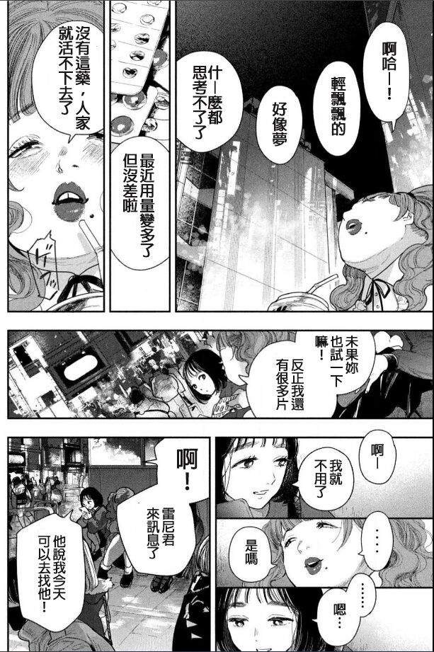 藤原ハル「夜を泳ぐ魚たちは」繁體中文精翻 page 9 full