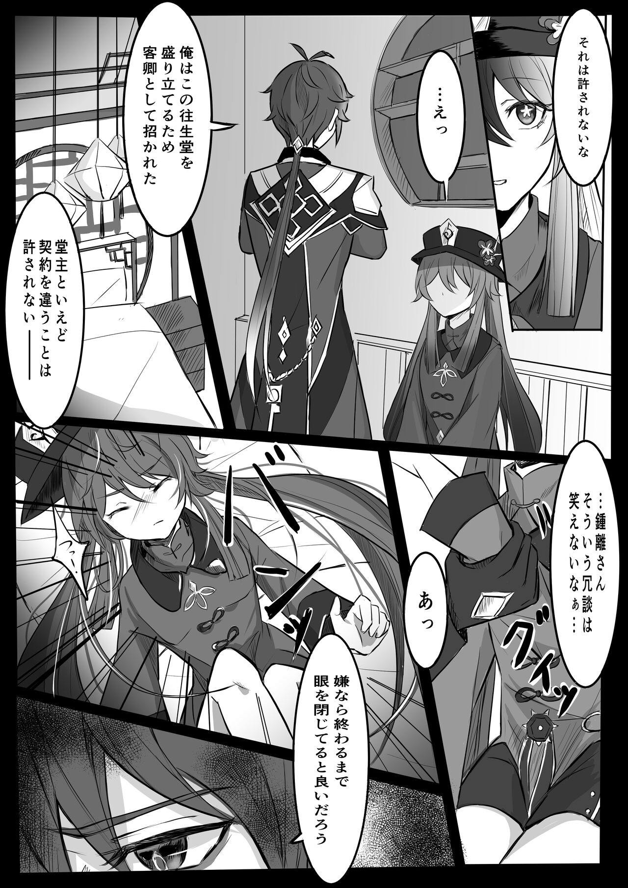 Niji Sasou Shuuu, Gokusai Hane no Yume page 4 full