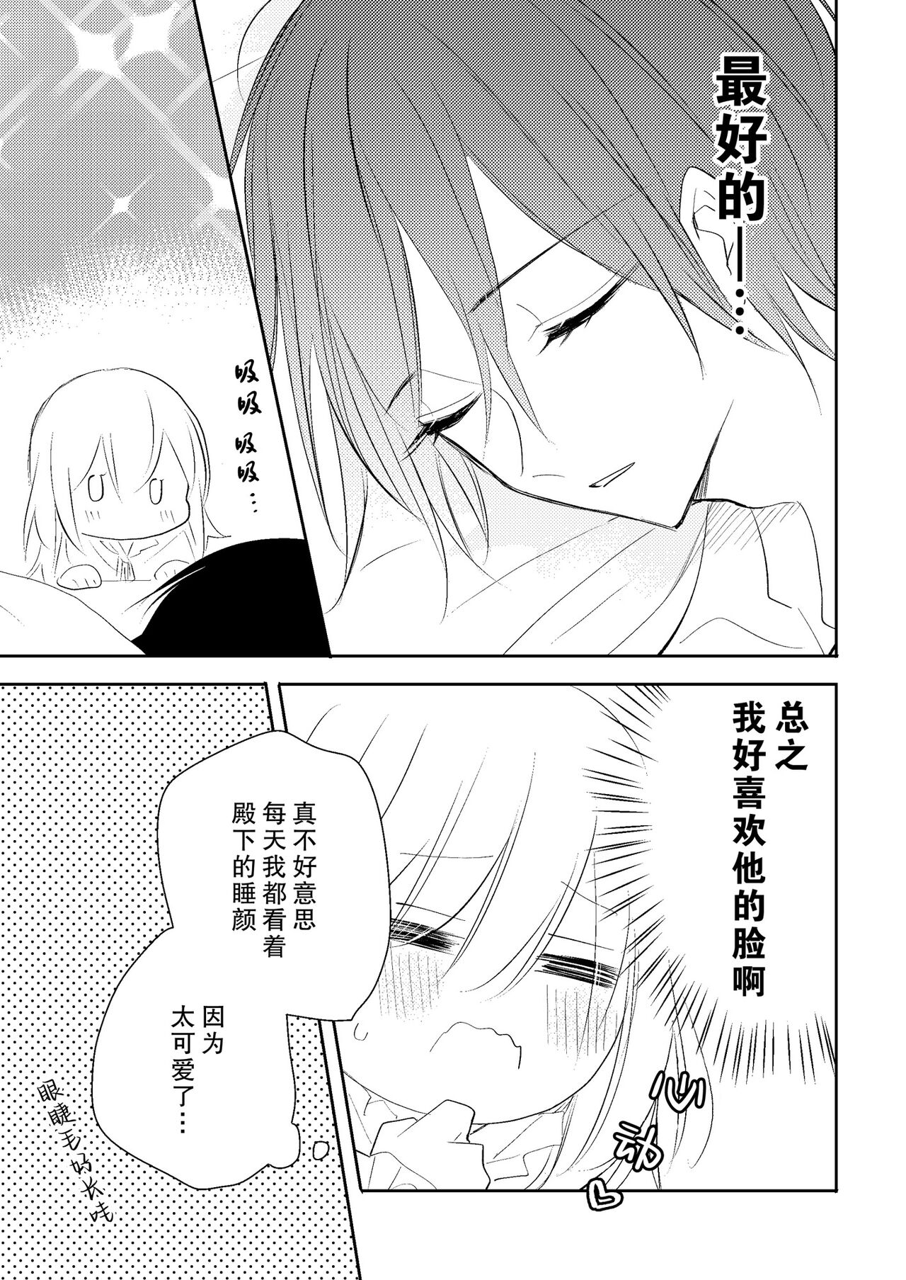reitetsuna kimi no amai wana | 无情君王的甜蜜陷阱！？ page 10 full