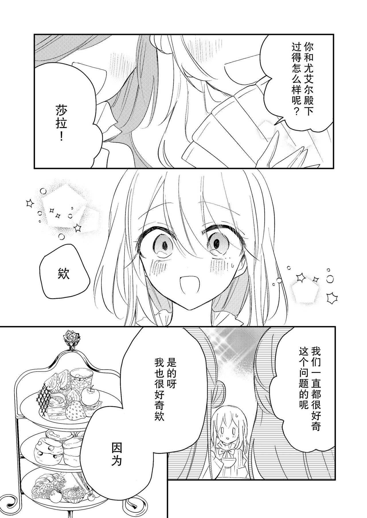 reitetsuna kimi no amai wana | 无情君王的甜蜜陷阱！？ page 2 full
