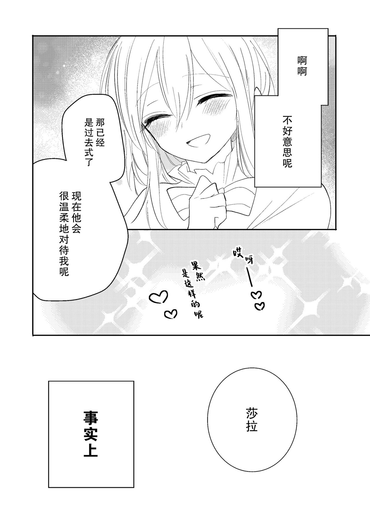 reitetsuna kimi no amai wana | 无情君王的甜蜜陷阱！？ page 4 full