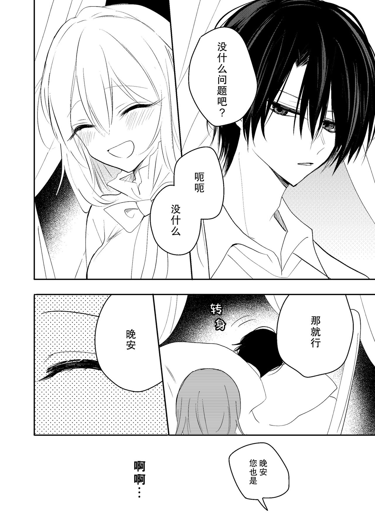 reitetsuna kimi no amai wana | 无情君王的甜蜜陷阱！？ page 5 full