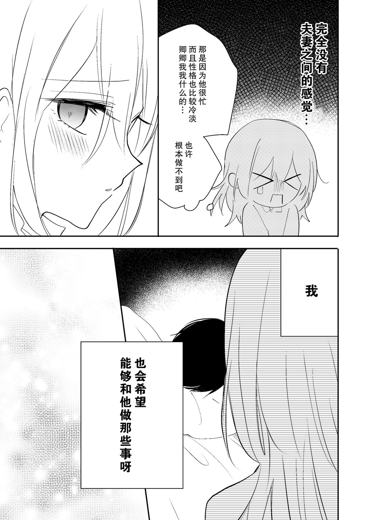 reitetsuna kimi no amai wana | 无情君王的甜蜜陷阱！？ page 8 full