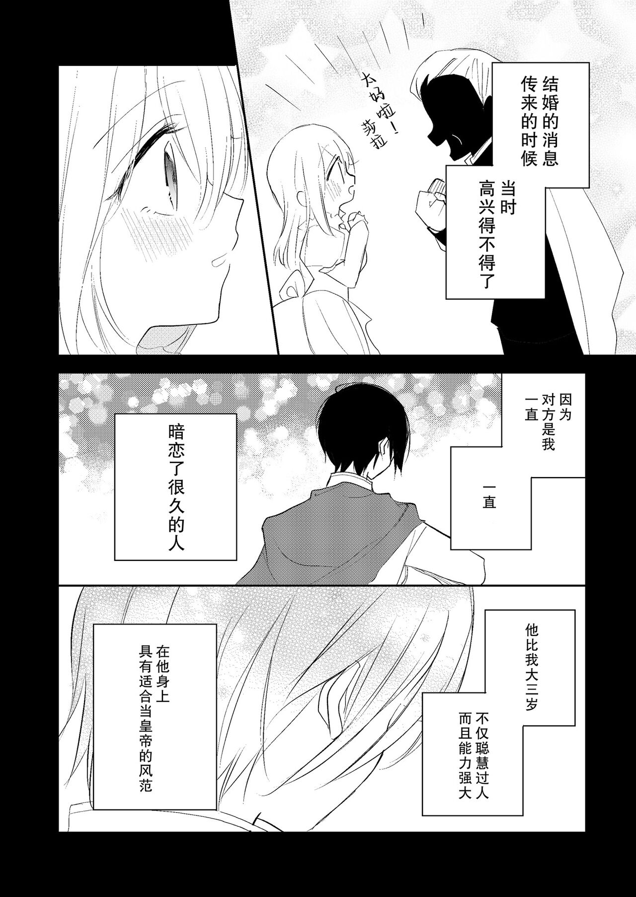reitetsuna kimi no amai wana | 无情君王的甜蜜陷阱！？ page 9 full