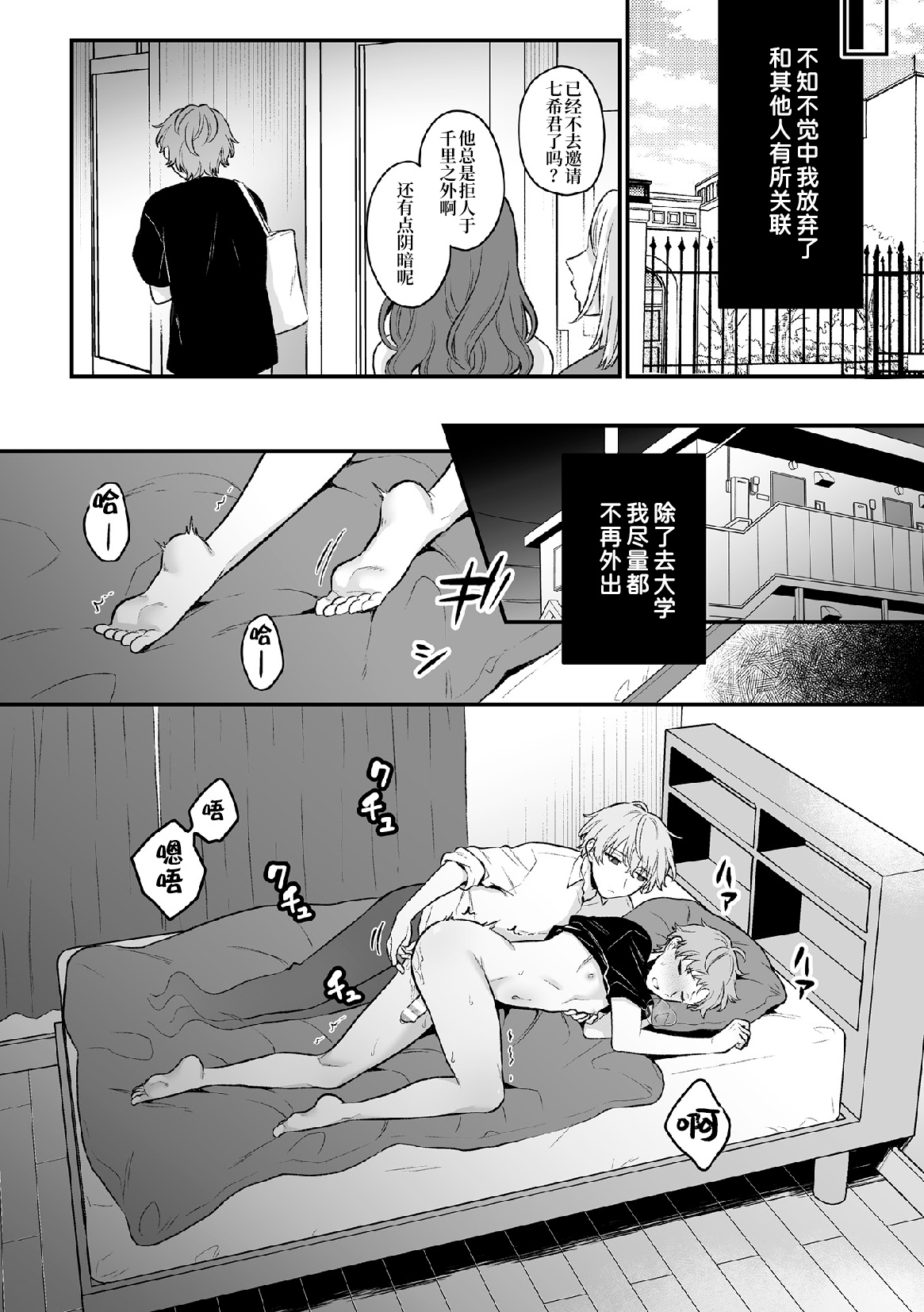 Inrei Taiken Ch. 6 ~Otouto no Ikiryou ni Aisare Sugiteru Hanashi~ page 10 full