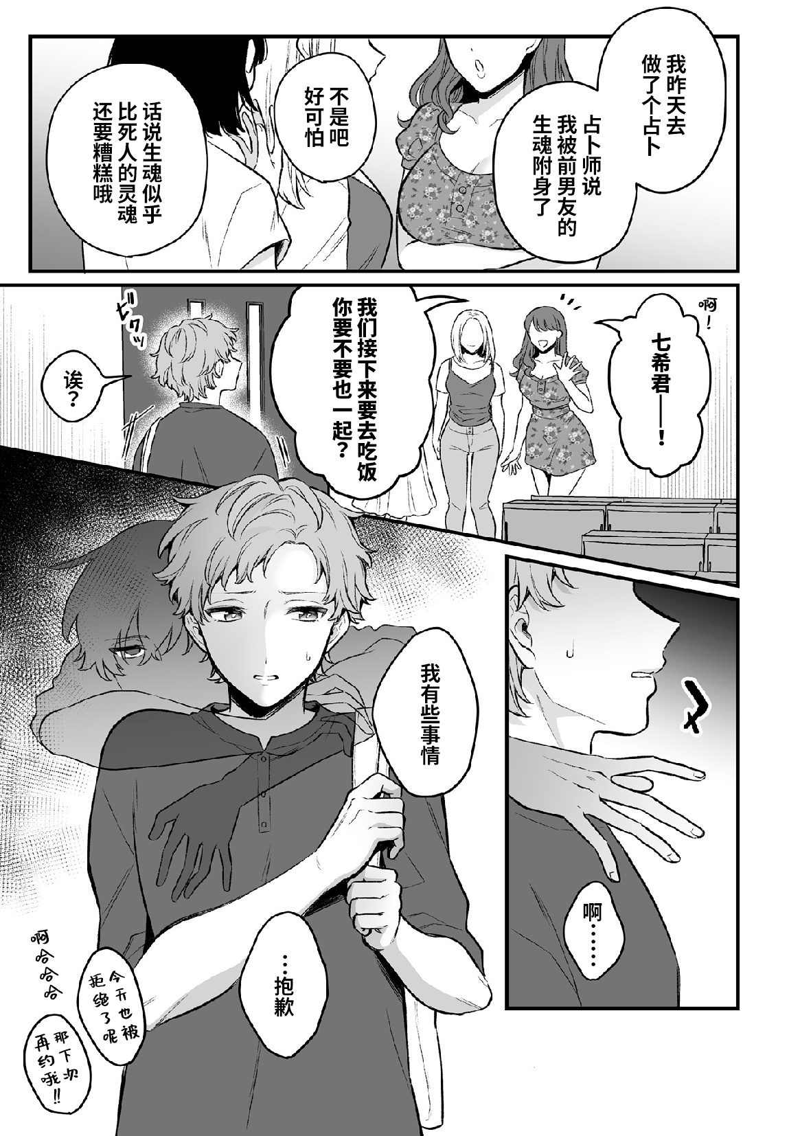 Inrei Taiken Ch. 6 ~Otouto no Ikiryou ni Aisare Sugiteru Hanashi~ page 3 full