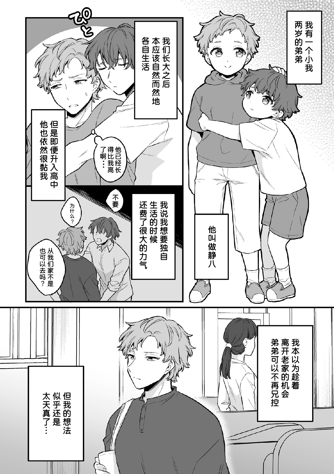 Inrei Taiken Ch. 6 ~Otouto no Ikiryou ni Aisare Sugiteru Hanashi~ page 4 full