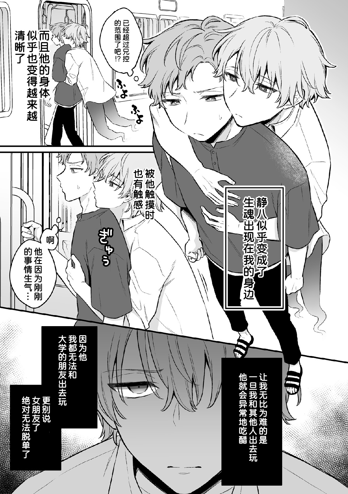 Inrei Taiken Ch. 6 ~Otouto no Ikiryou ni Aisare Sugiteru Hanashi~ page 5 full