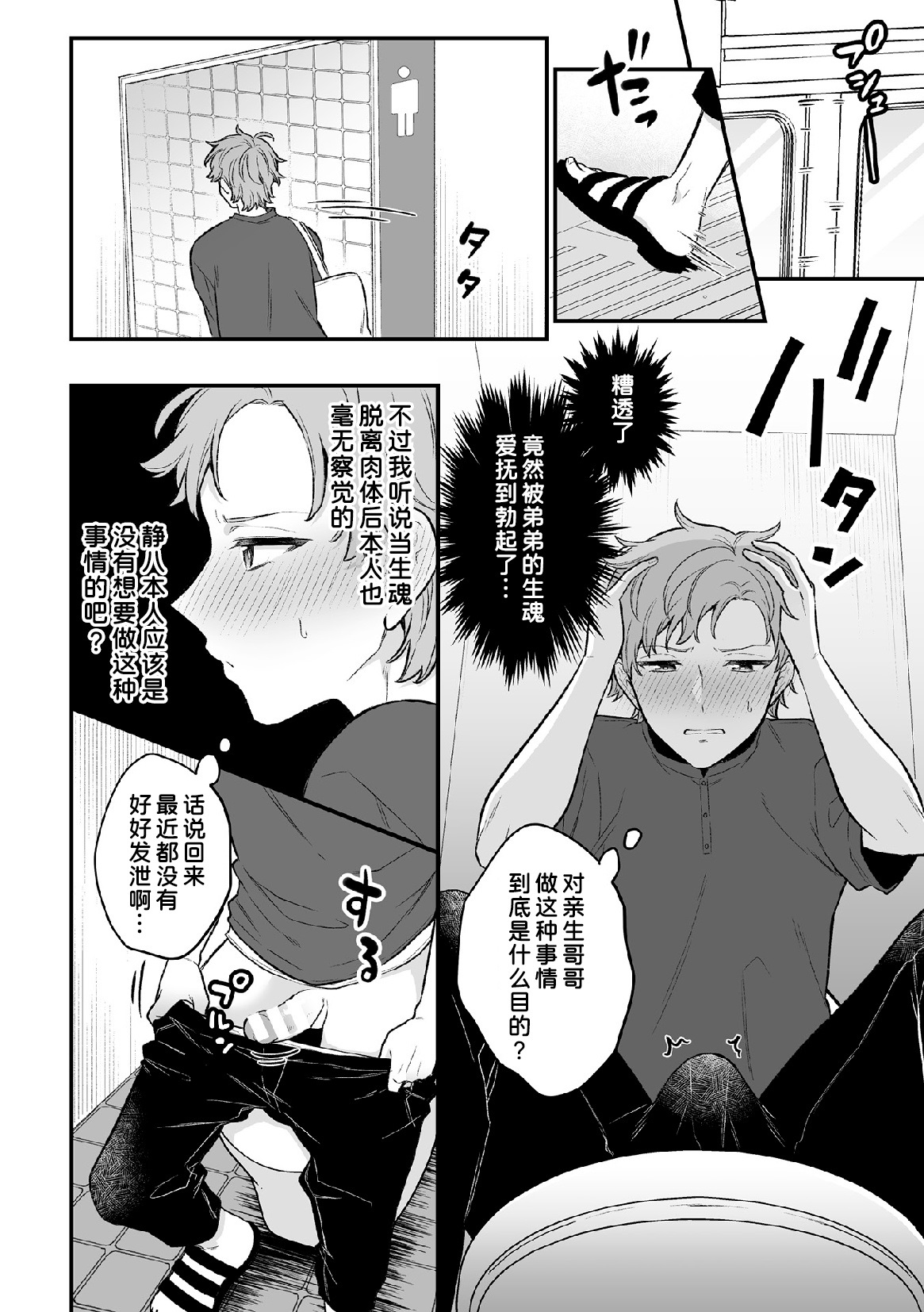 Inrei Taiken Ch. 6 ~Otouto no Ikiryou ni Aisare Sugiteru Hanashi~ page 8 full