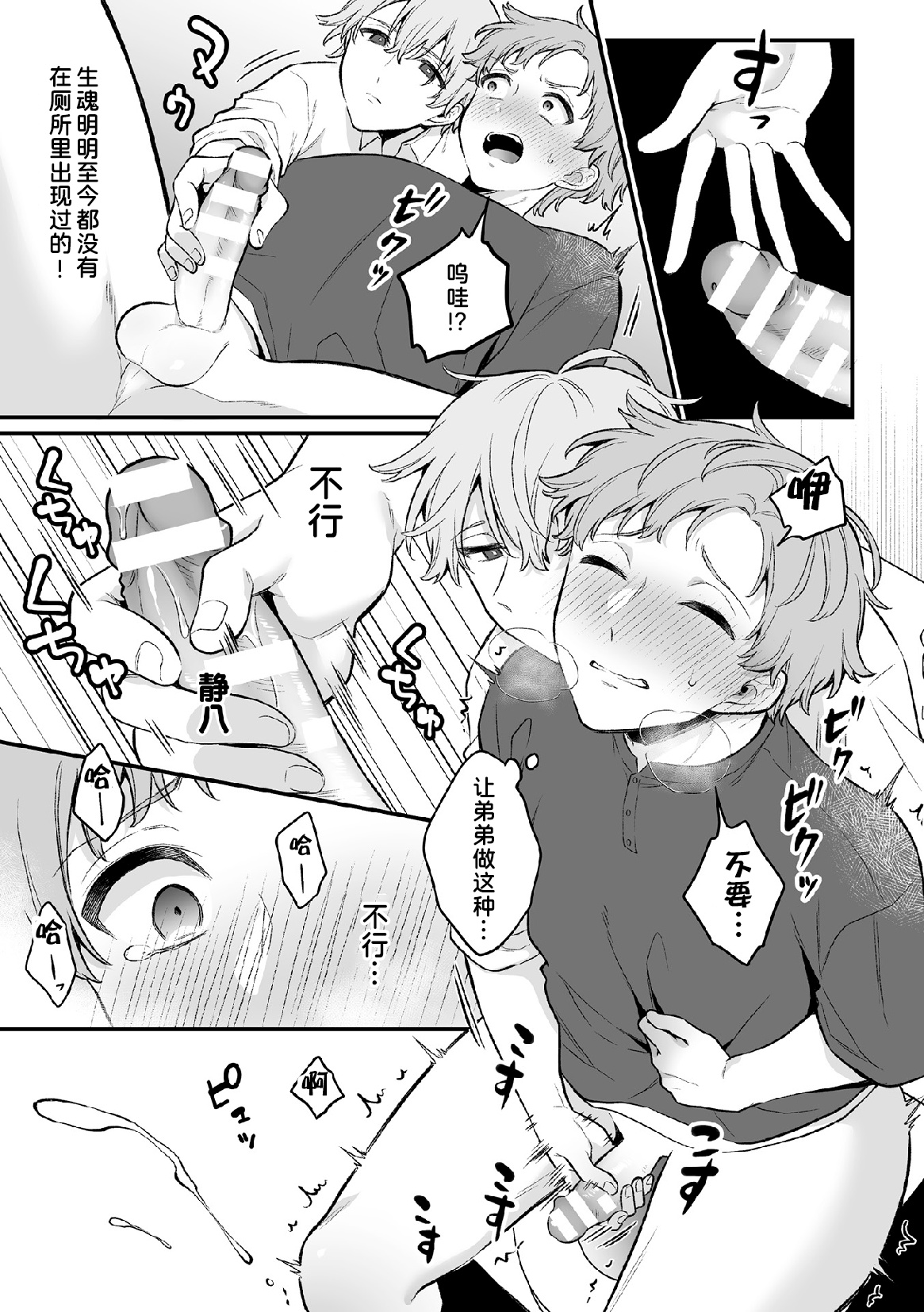 Inrei Taiken Ch. 6 ~Otouto no Ikiryou ni Aisare Sugiteru Hanashi~ page 9 full