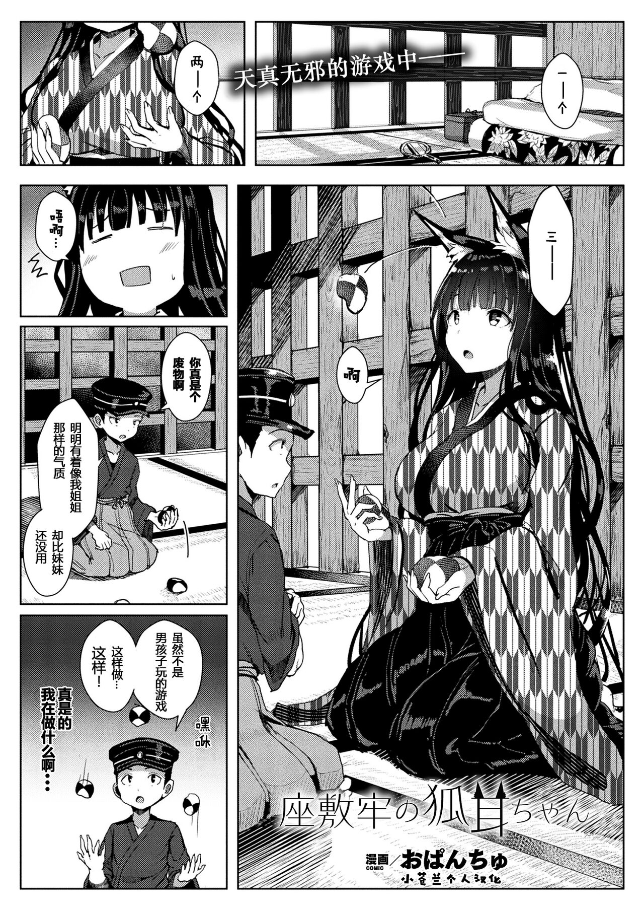 Zashikirou no Kitsunemimi-chan page 1 full
