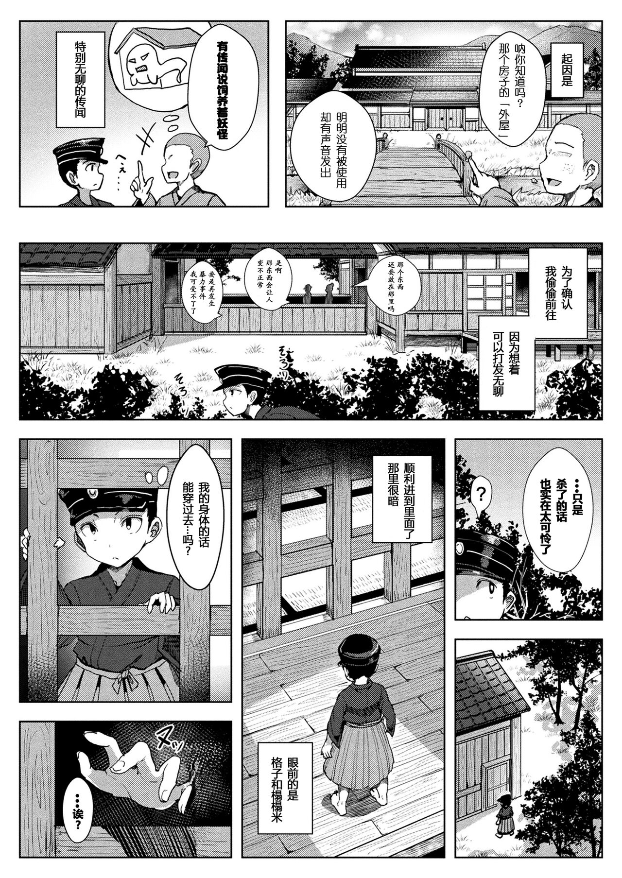Zashikirou no Kitsunemimi-chan page 2 full
