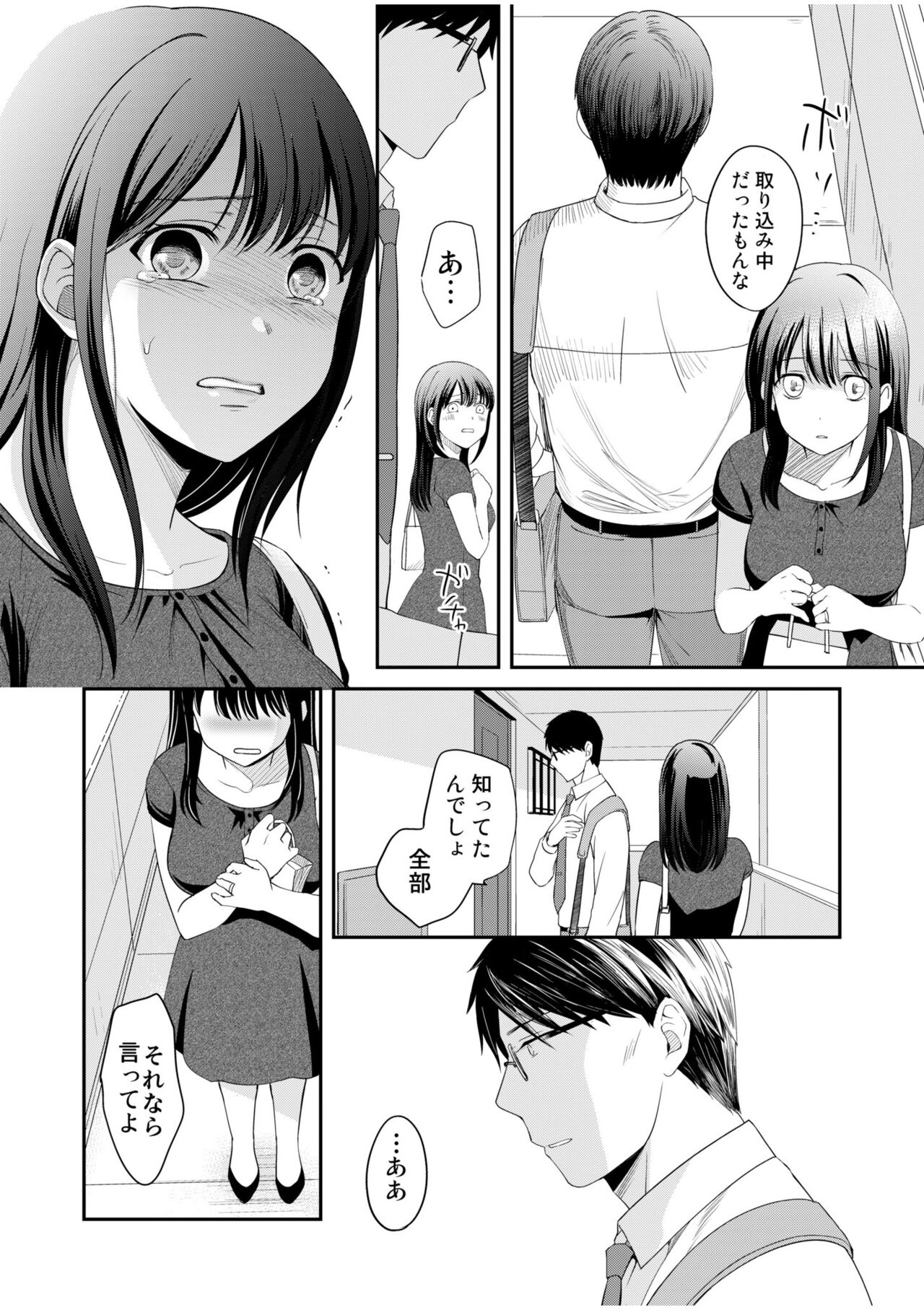 Shinyuu ni Kanojo ga Netorareta Hanashi 6 page 10 full
