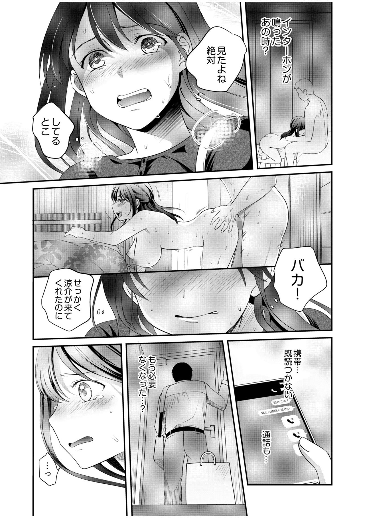 Shinyuu ni Kanojo ga Netorareta Hanashi 6 page 7 full