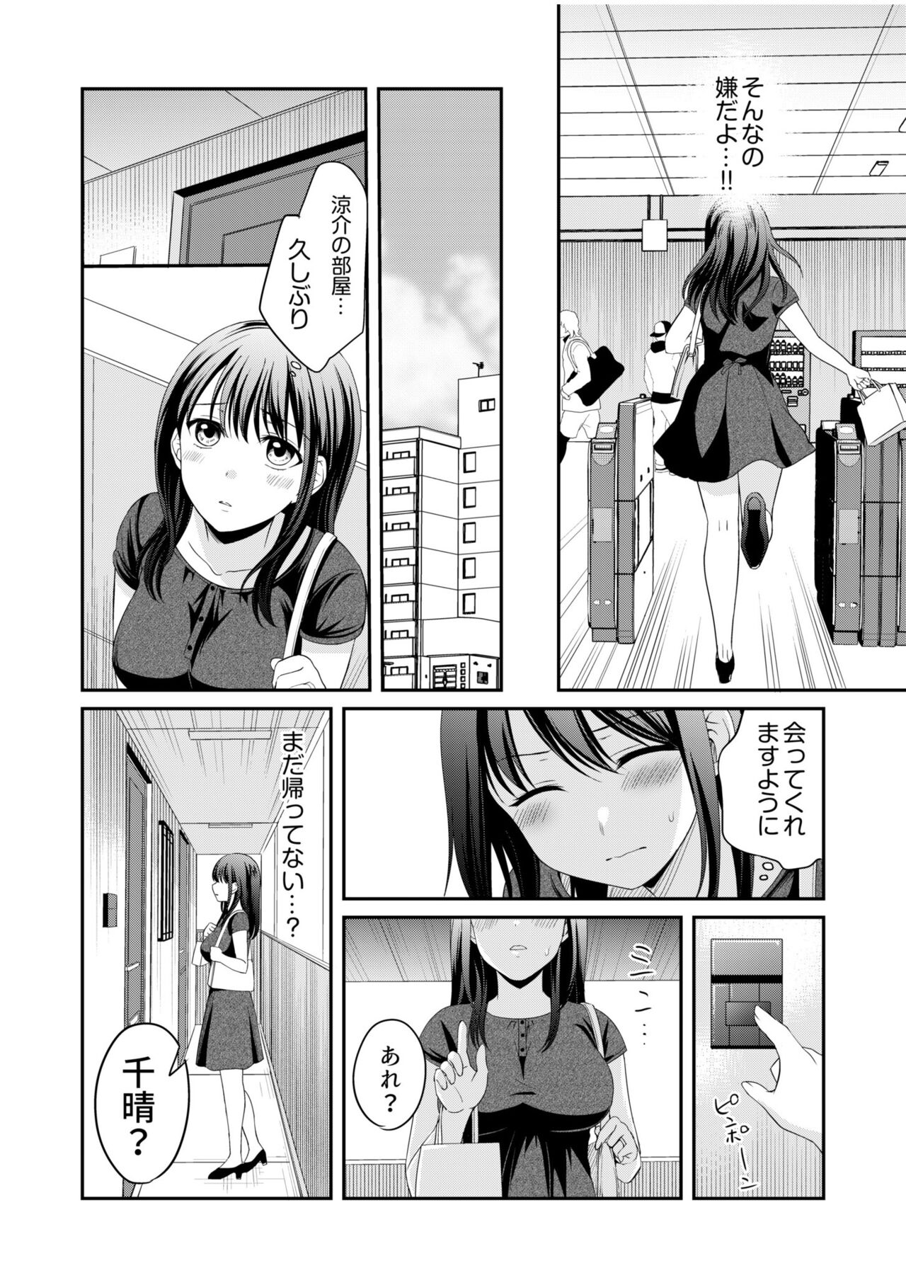 Shinyuu ni Kanojo ga Netorareta Hanashi 6 page 8 full