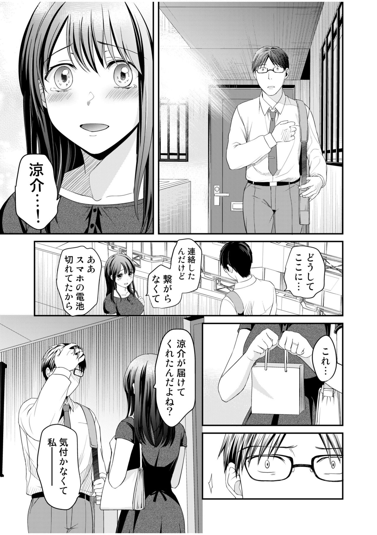 Shinyuu ni Kanojo ga Netorareta Hanashi 6 page 9 full