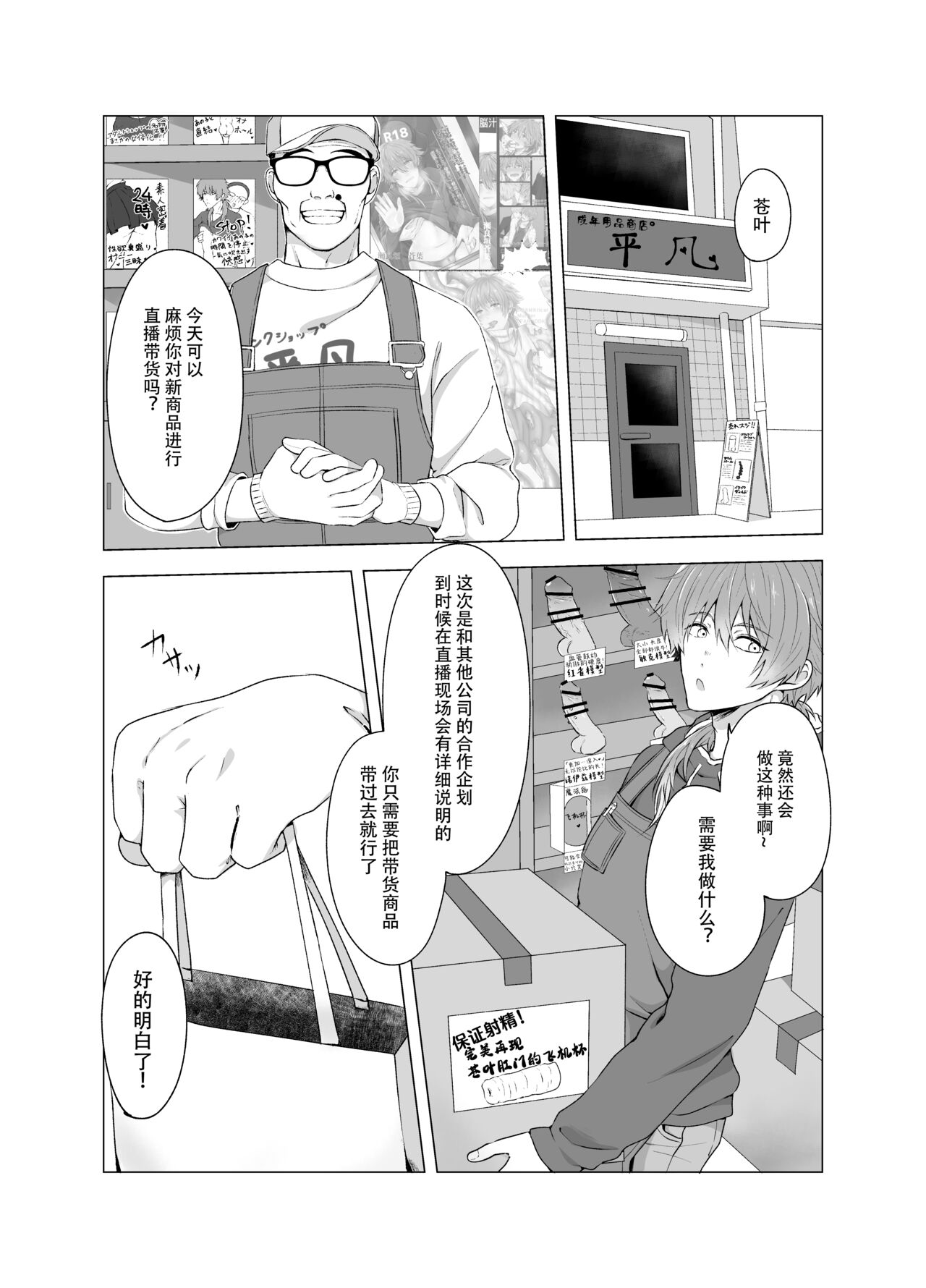 Seragaki aoba ga kabe shiri haishin de omocha rebyū suru hanashi | 瀬良垣蒼葉用壁屁直播进行玩具预览的故事 page 3 full