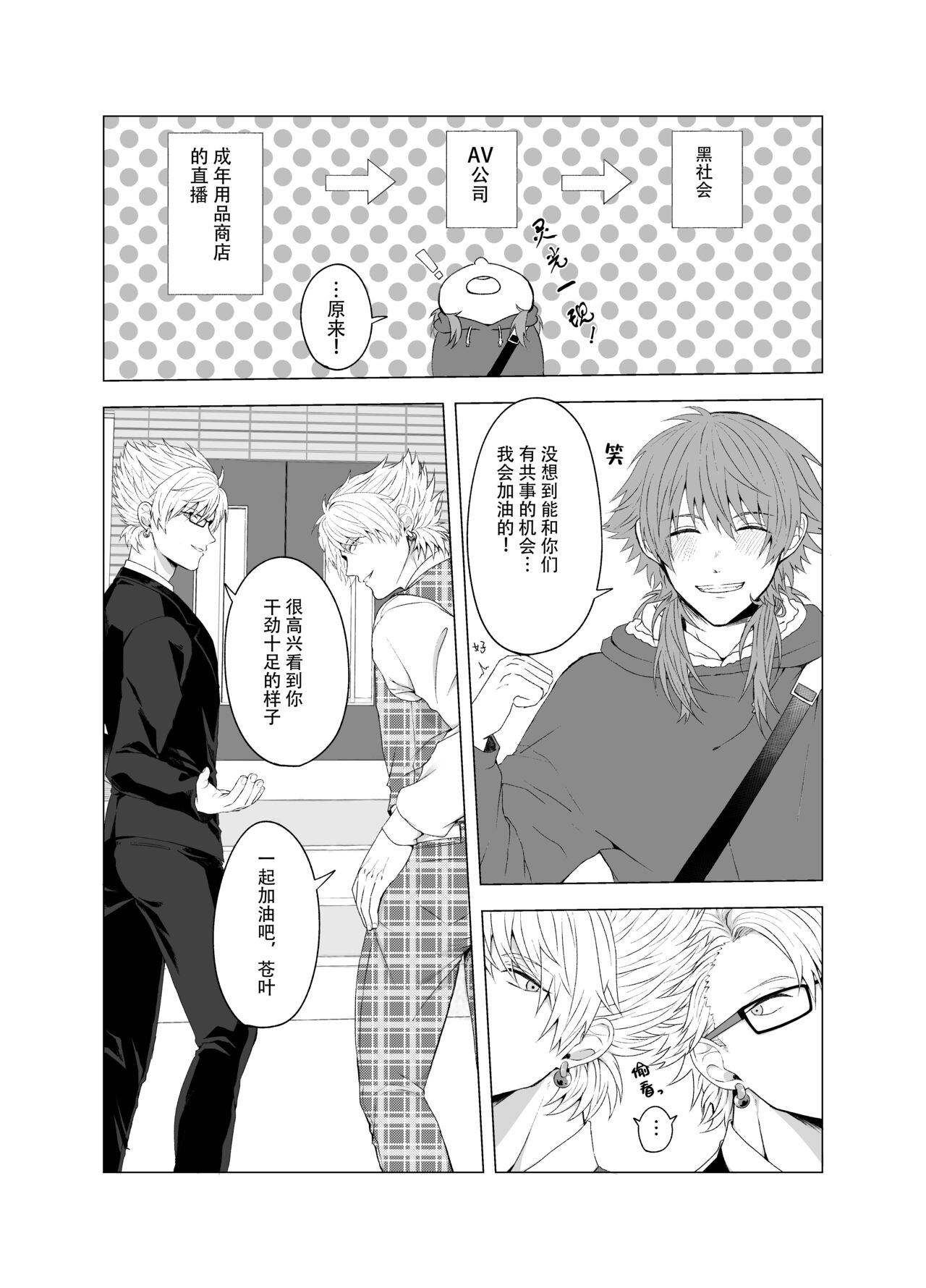 Seragaki aoba ga kabe shiri haishin de omocha rebyū suru hanashi | 瀬良垣蒼葉用壁屁直播进行玩具预览的故事 page 5 full