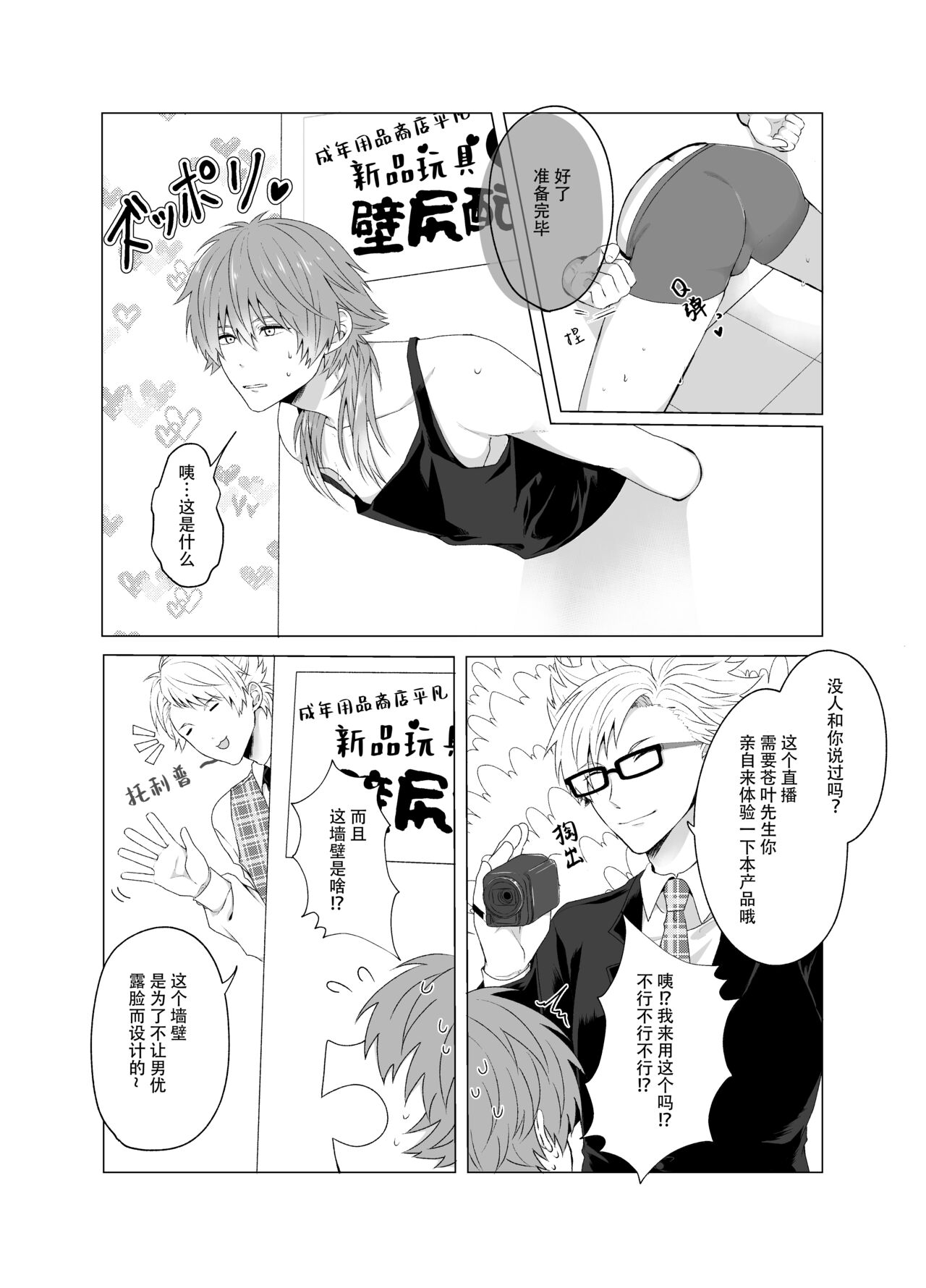 Seragaki aoba ga kabe shiri haishin de omocha rebyū suru hanashi | 瀬良垣蒼葉用壁屁直播进行玩具预览的故事 page 6 full