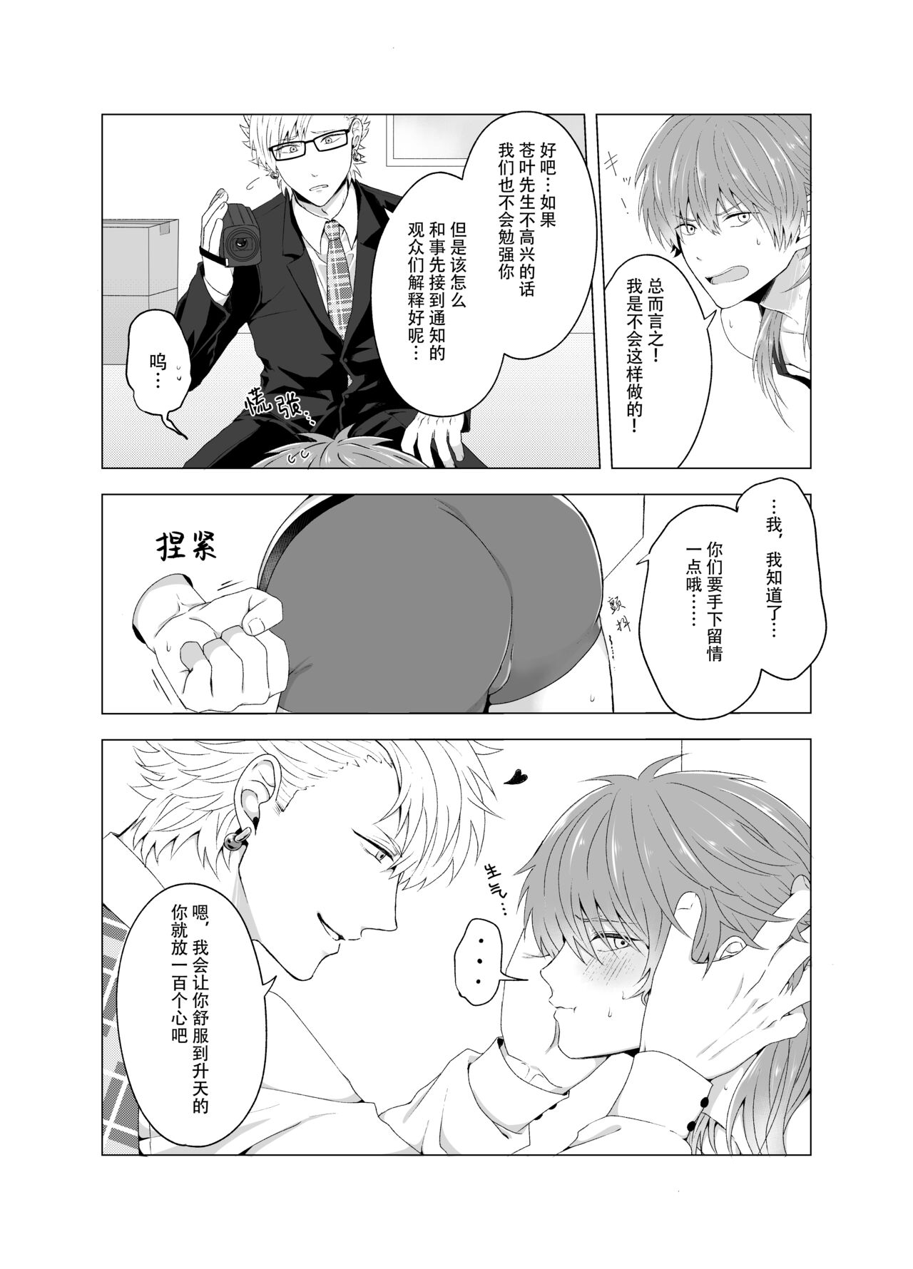 Seragaki aoba ga kabe shiri haishin de omocha rebyū suru hanashi | 瀬良垣蒼葉用壁屁直播进行玩具预览的故事 page 7 full