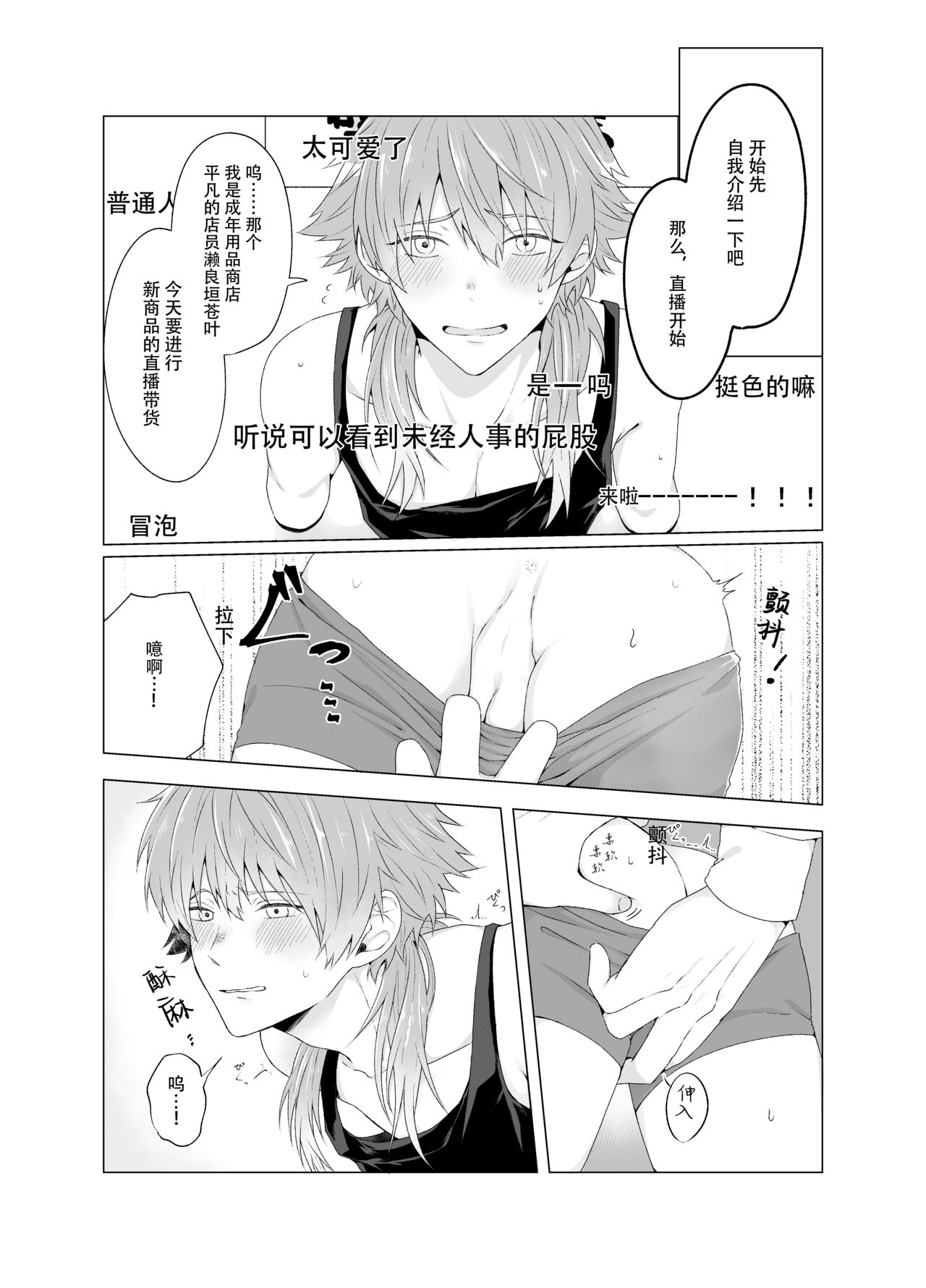 Seragaki aoba ga kabe shiri haishin de omocha rebyū suru hanashi | 瀬良垣蒼葉用壁屁直播进行玩具预览的故事 page 8 full