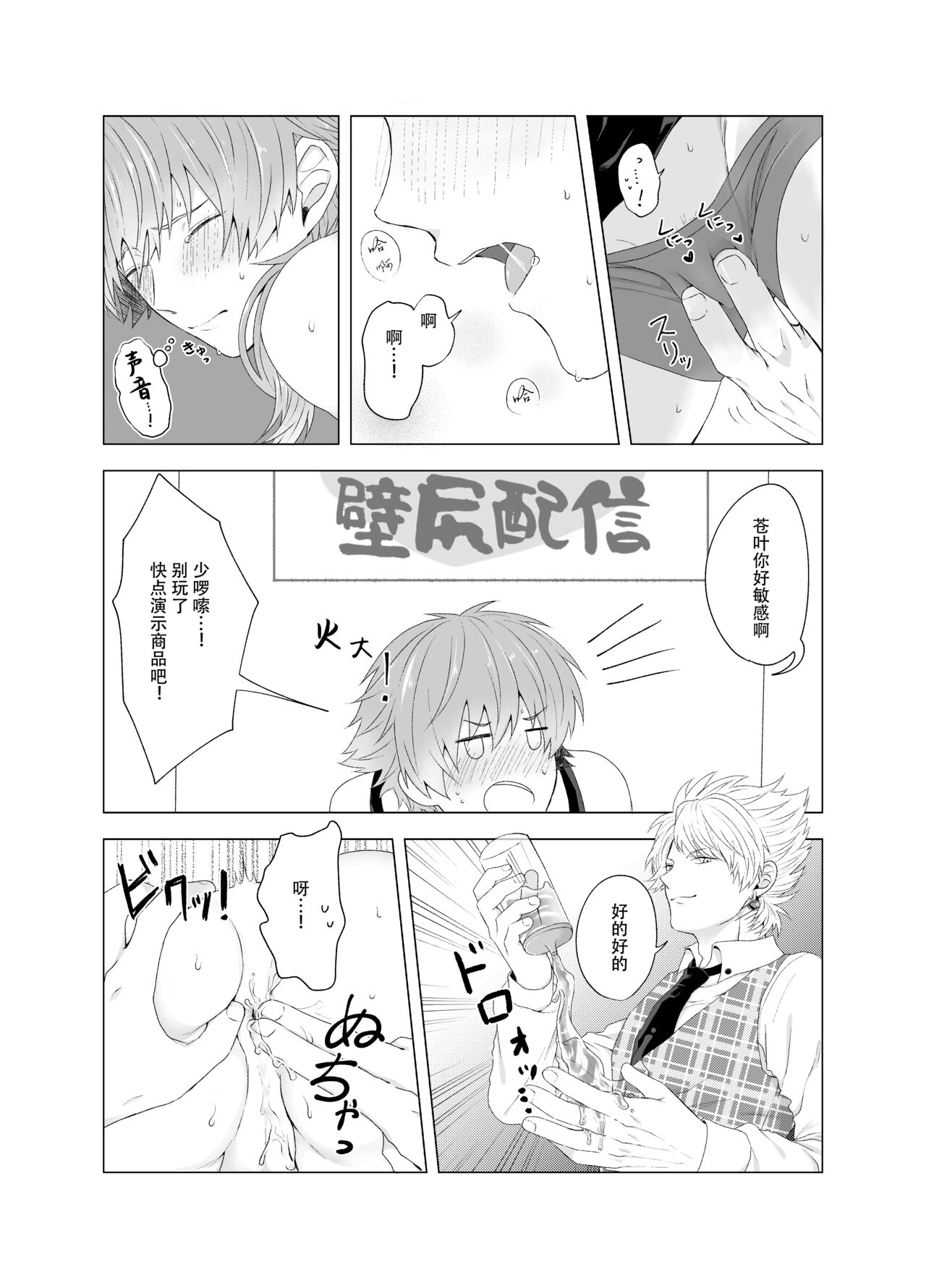 Seragaki aoba ga kabe shiri haishin de omocha rebyū suru hanashi | 瀬良垣蒼葉用壁屁直播进行玩具预览的故事 page 9 full