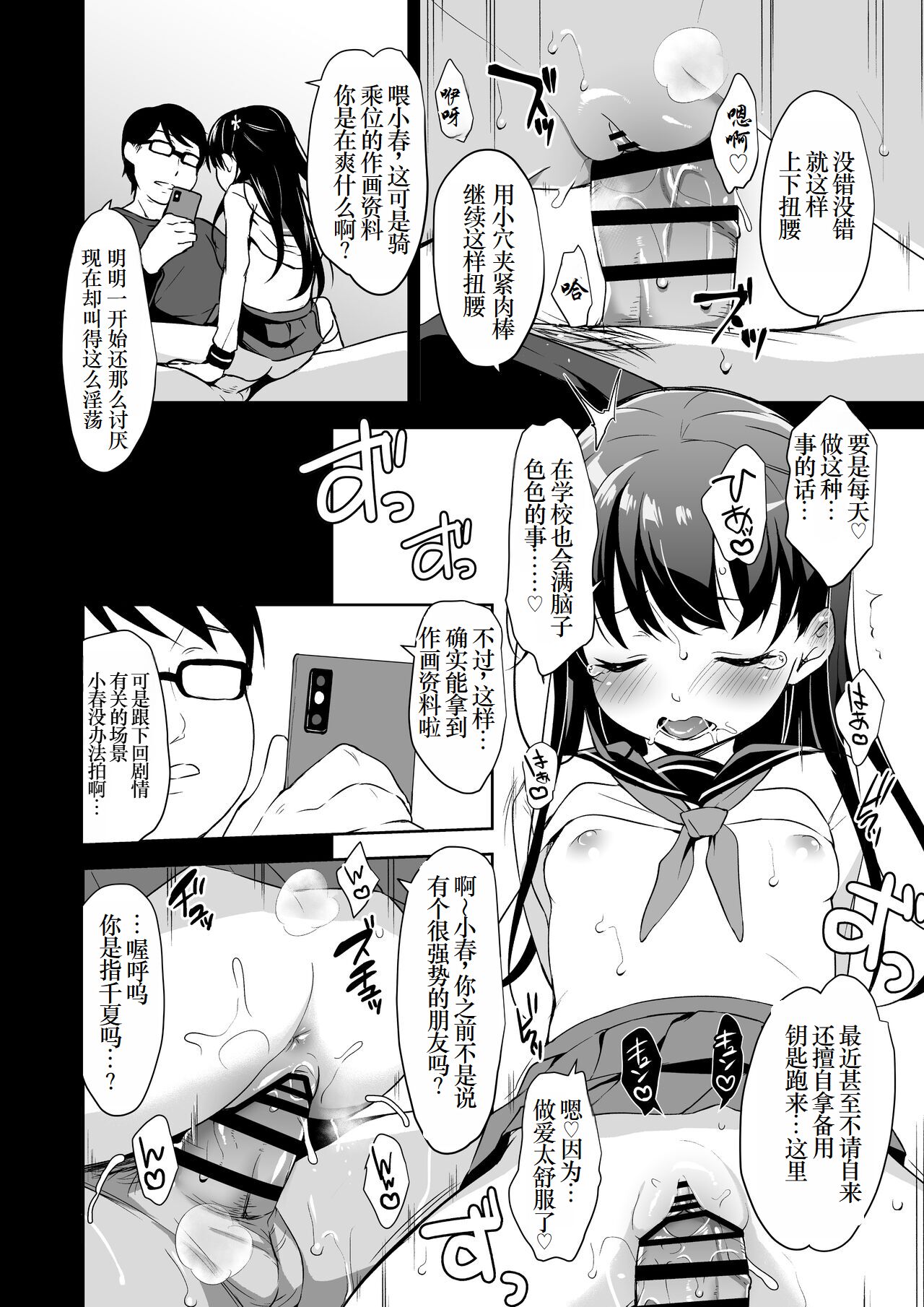 Rachirare Shoujo wa, Manga no Naka de __. Chinatsu Hen page 3 full