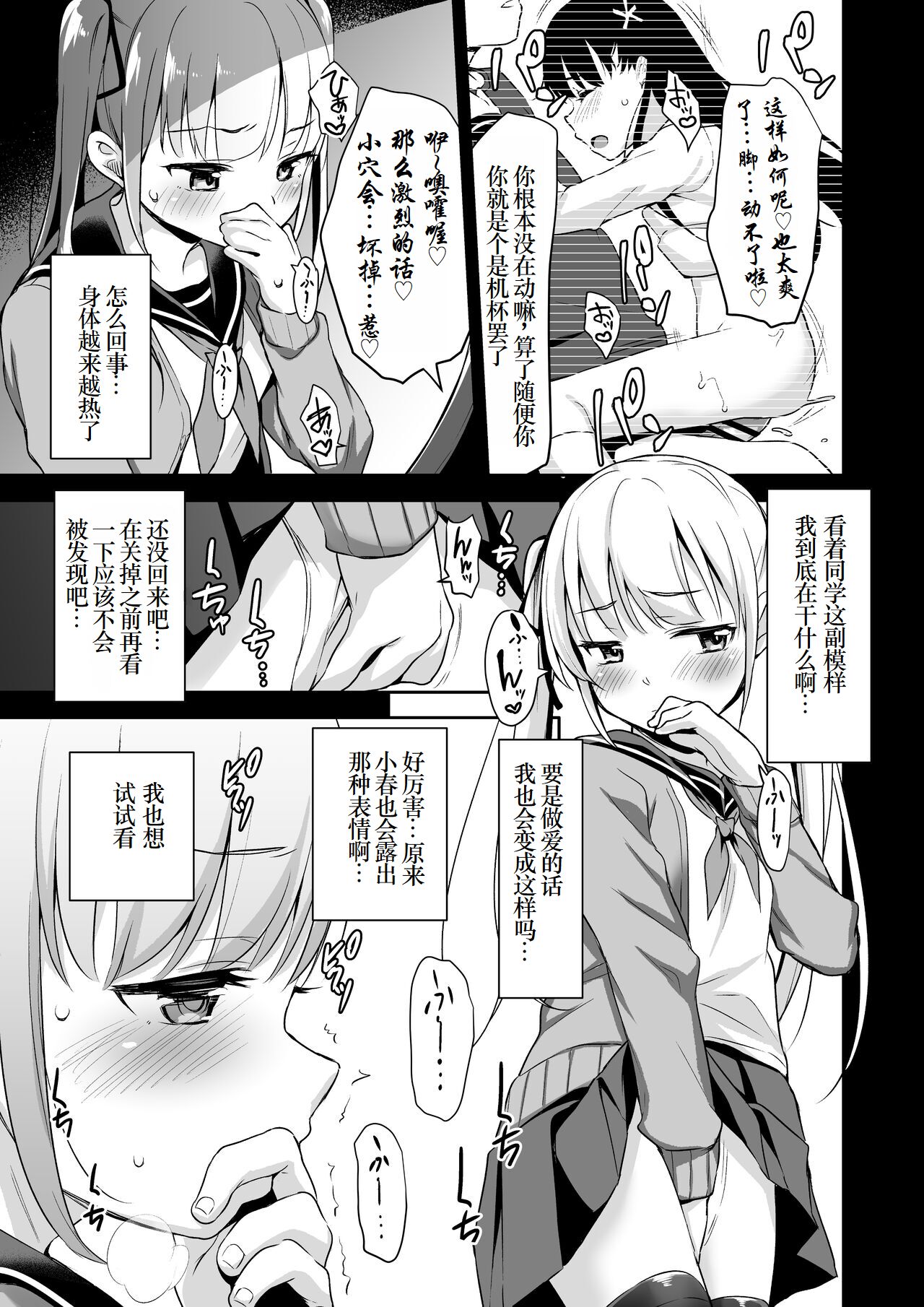 Rachirare Shoujo wa, Manga no Naka de __. Chinatsu Hen page 8 full