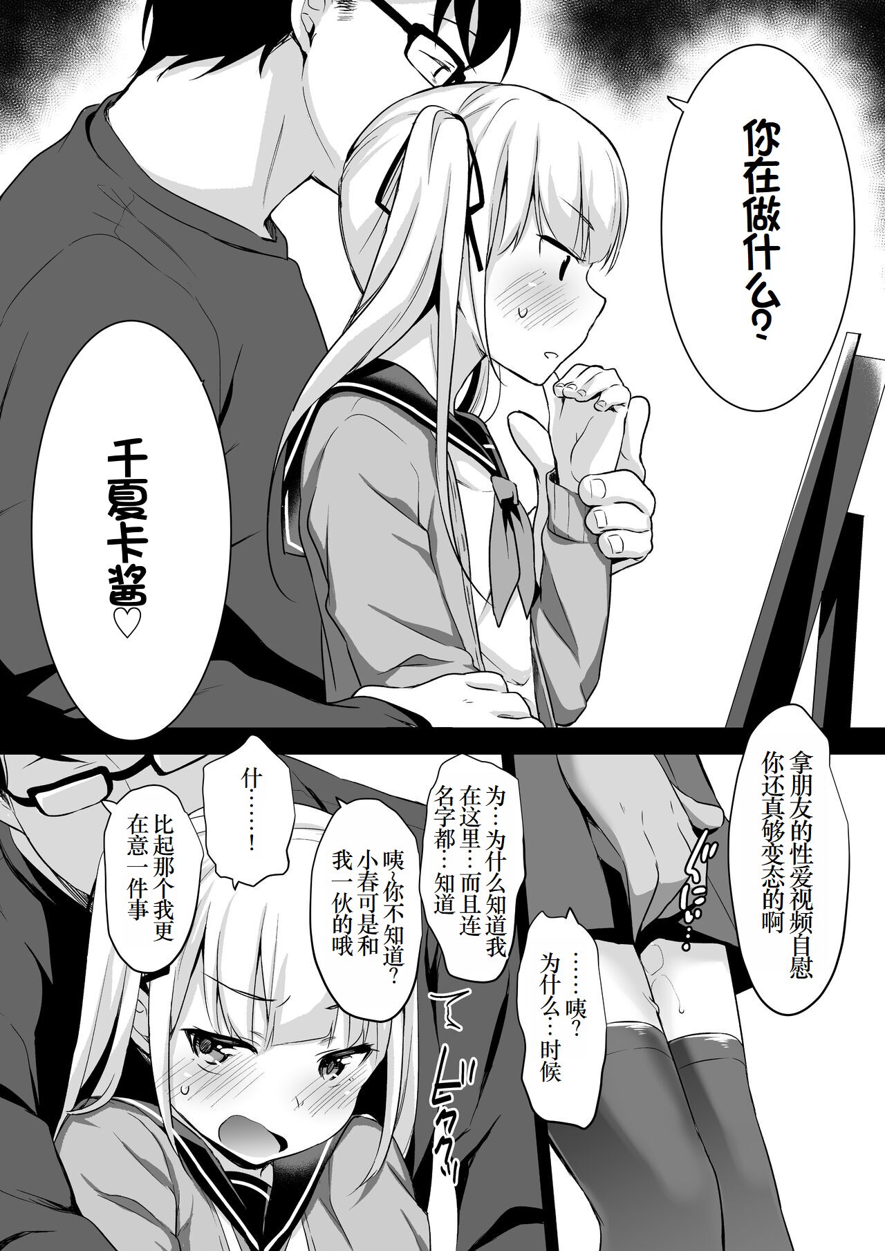 Rachirare Shoujo wa, Manga no Naka de __. Chinatsu Hen page 9 full