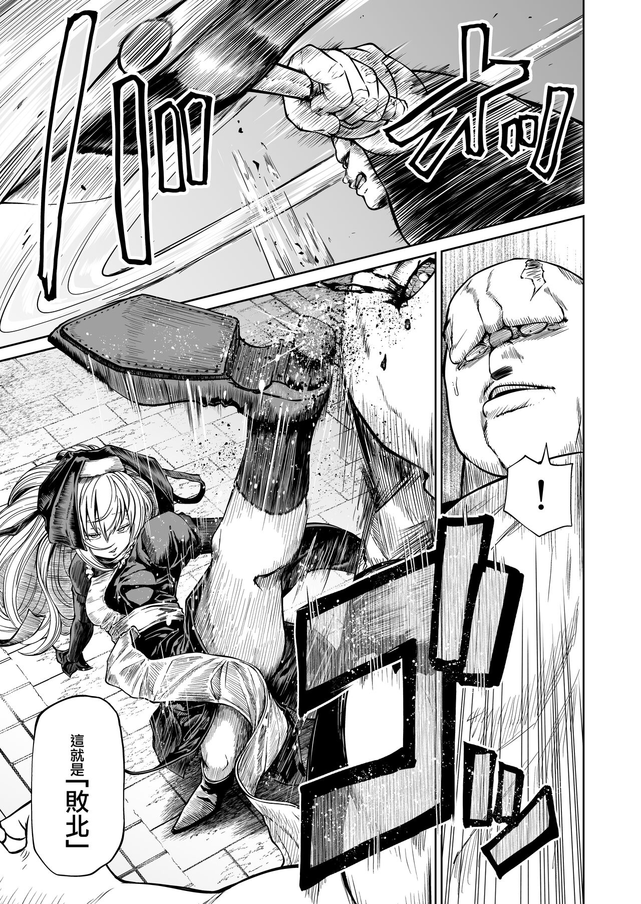 Tsuyoi Tsuyoi Seijo、Buzama Make 丨強強聖女 醜陋落敗 page 10 full