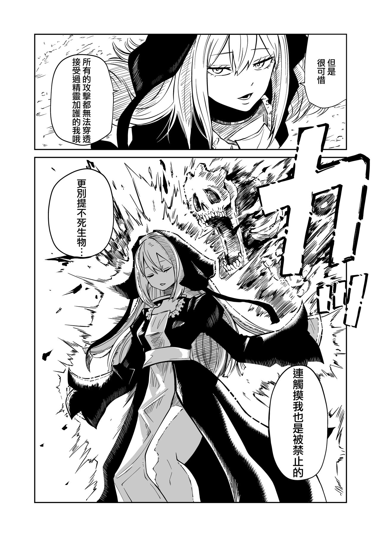 Tsuyoi Tsuyoi Seijo、Buzama Make 丨強強聖女 醜陋落敗 page 5 full