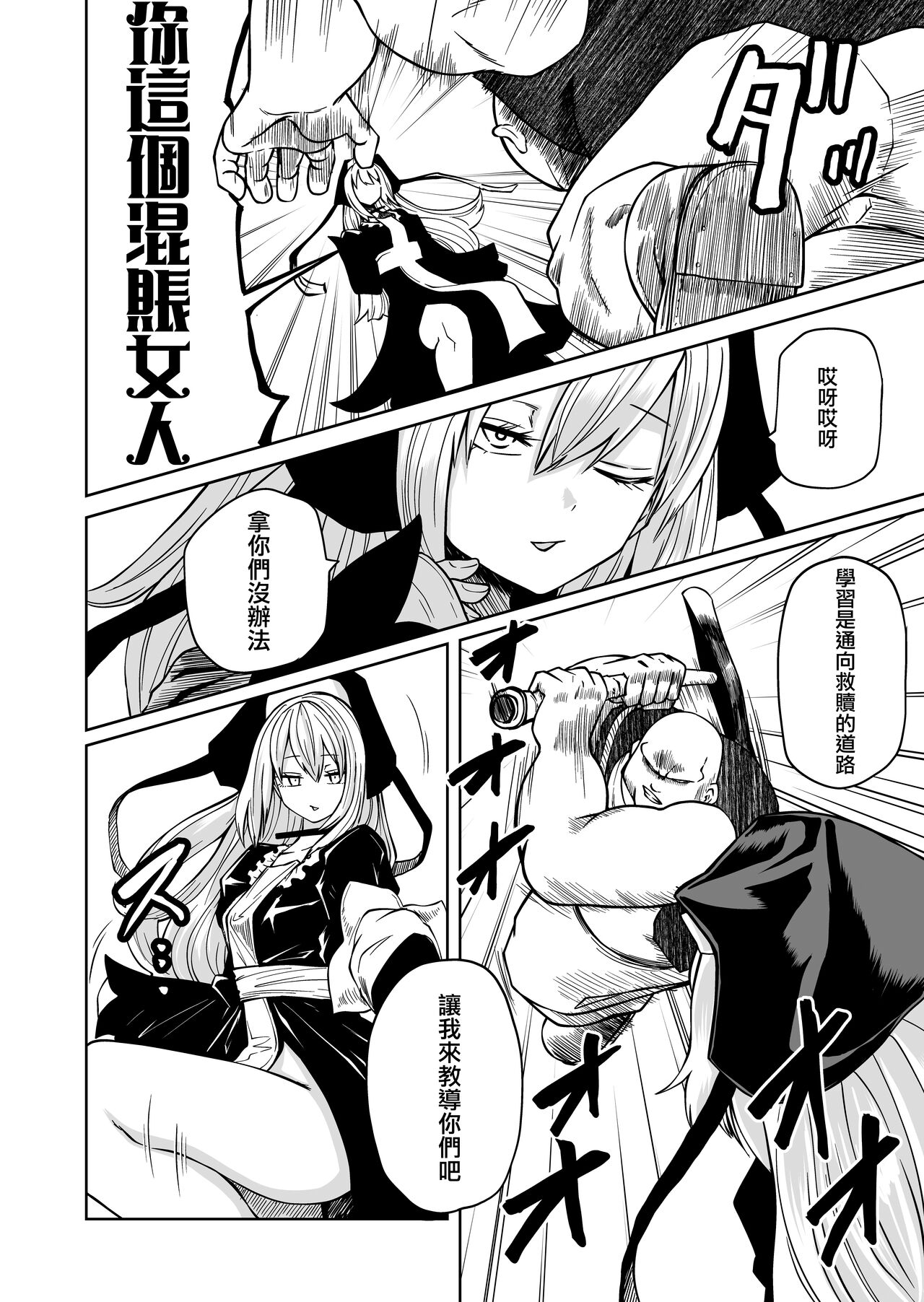 Tsuyoi Tsuyoi Seijo、Buzama Make 丨強強聖女 醜陋落敗 page 9 full