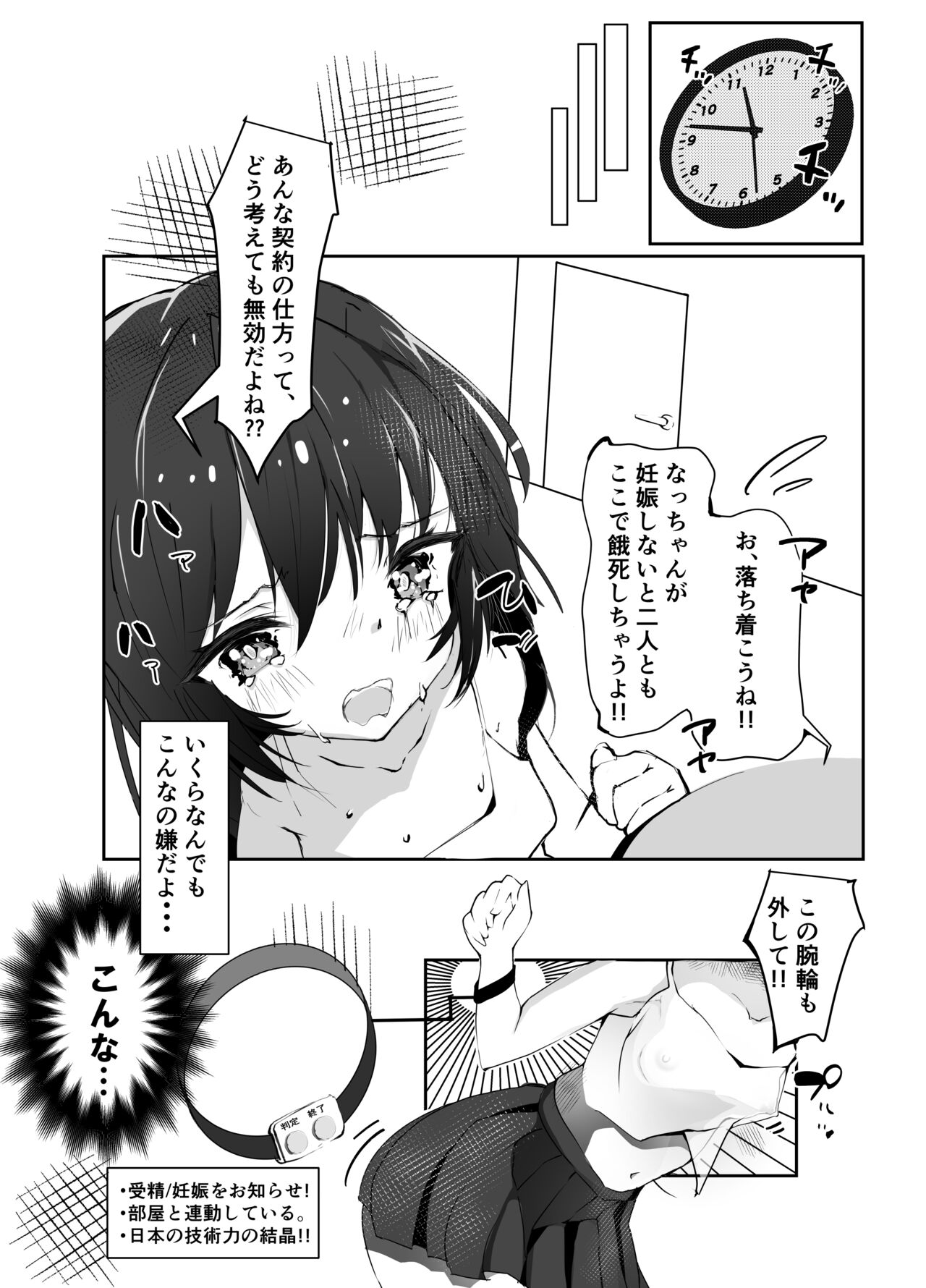 J○孕ませ合法!妊娠しないと出られない部屋! page 10 full