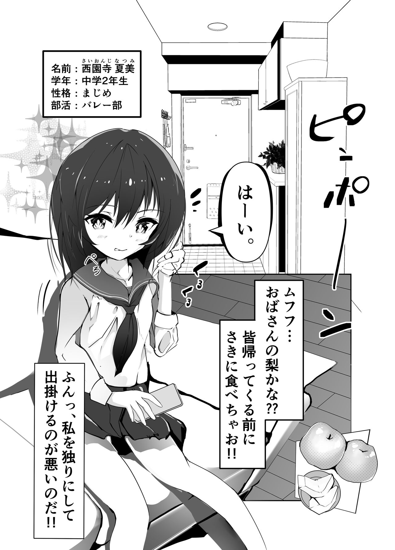 J○孕ませ合法!妊娠しないと出られない部屋! page 4 full