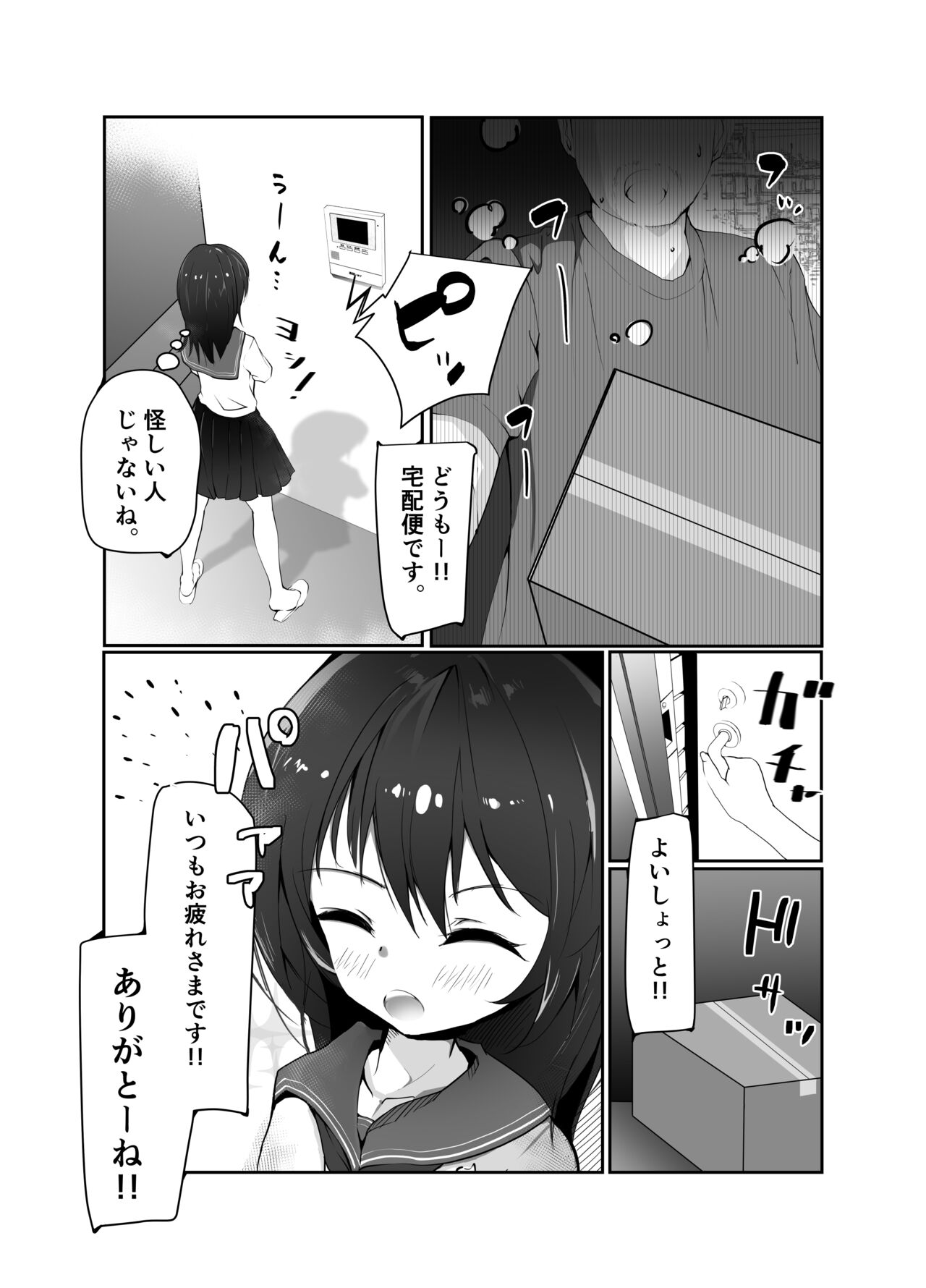 J○孕ませ合法!妊娠しないと出られない部屋! page 5 full