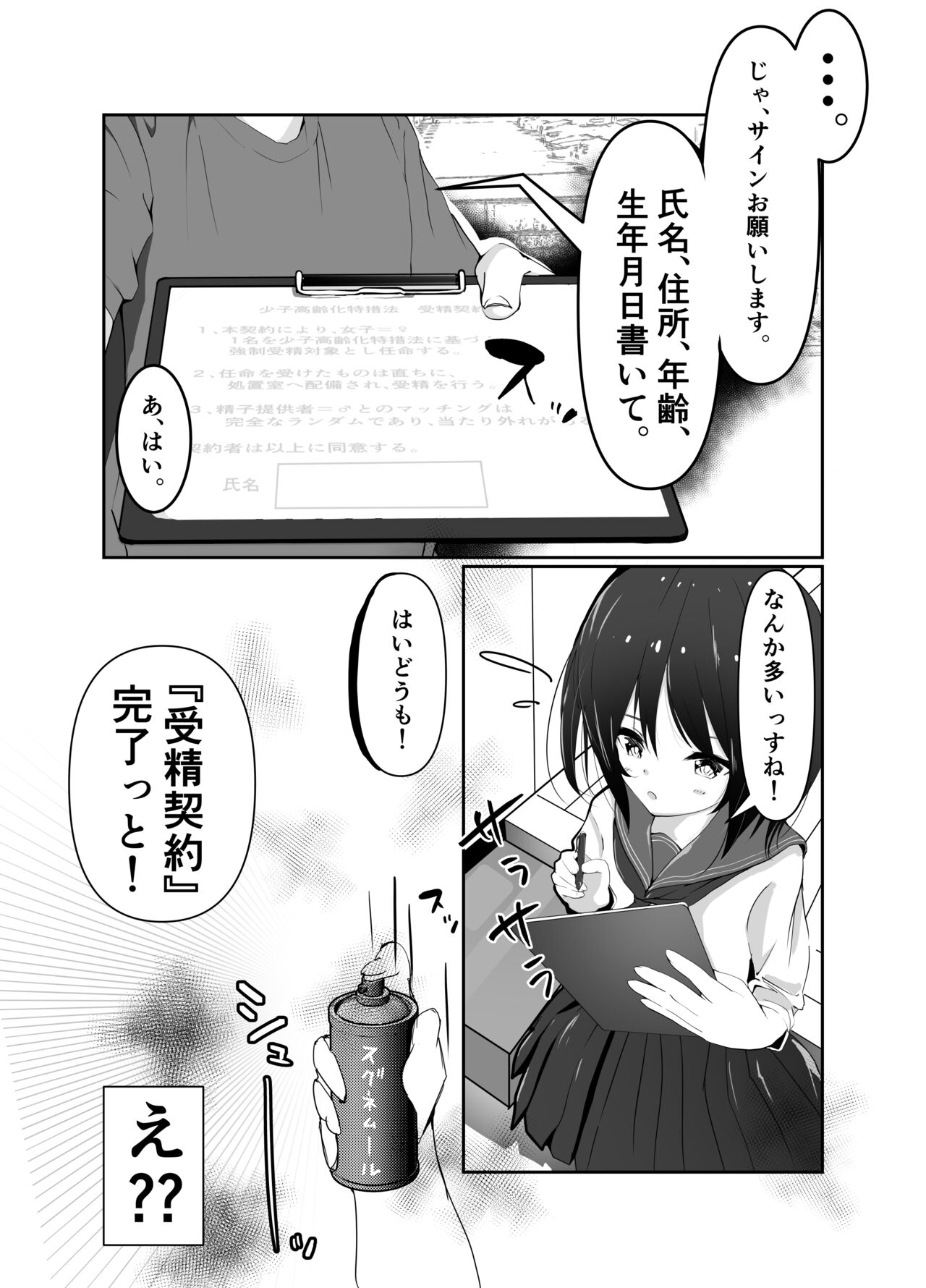 J○孕ませ合法!妊娠しないと出られない部屋! page 6 full