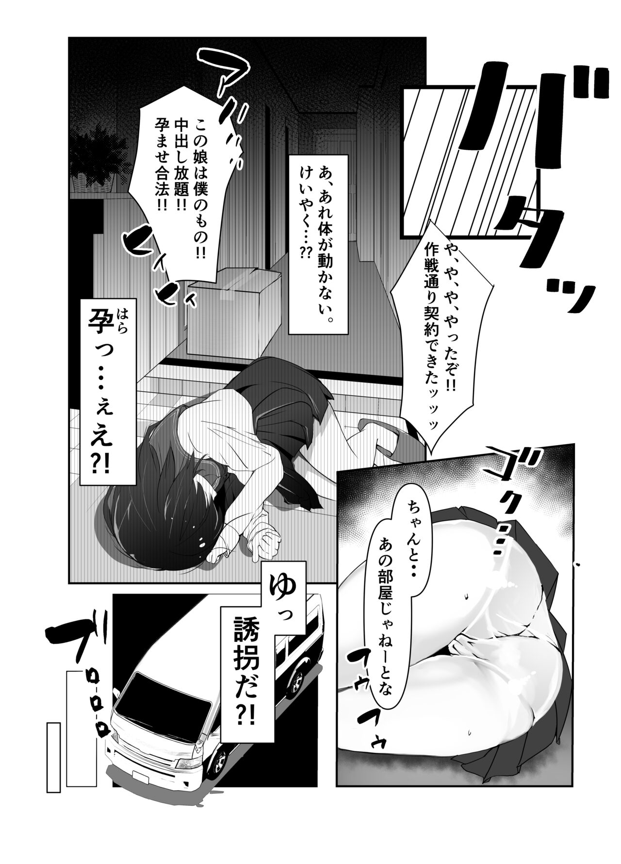 J○孕ませ合法!妊娠しないと出られない部屋! page 7 full